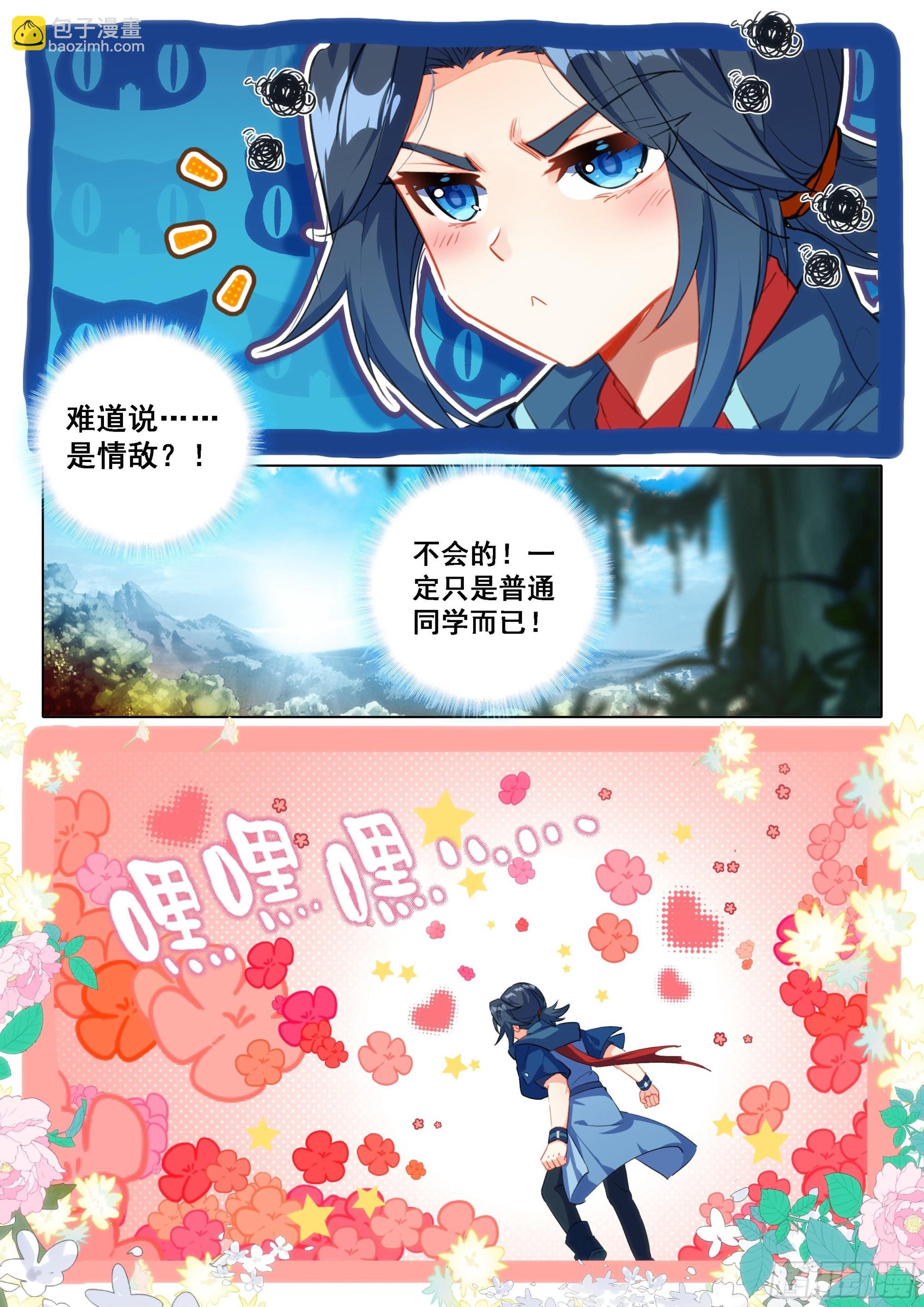 🍼斗罗大陆 5 重生唐三 目标嘉里学院！ 第8页