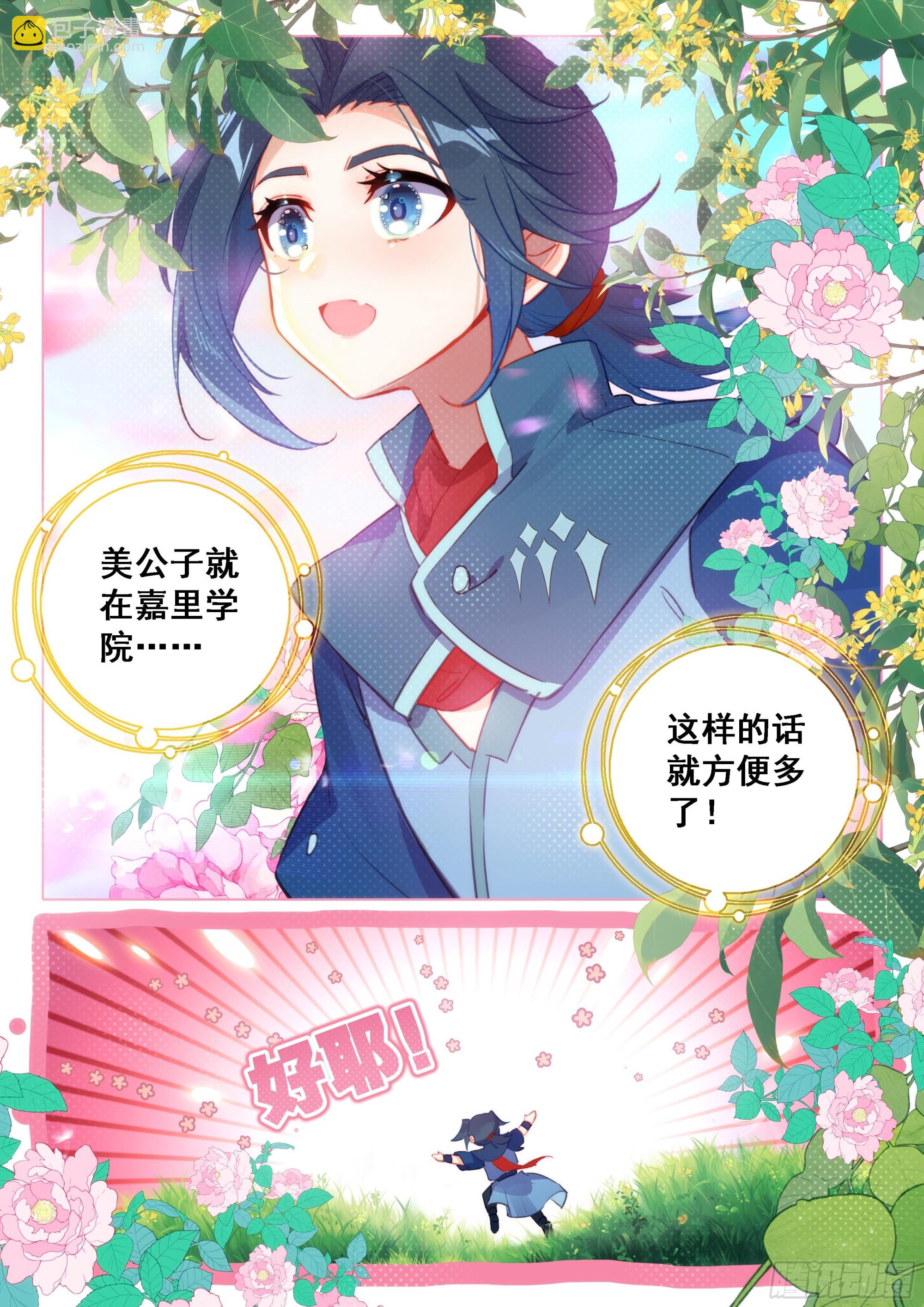 🍼斗罗大陆 5 重生唐三 目标嘉里学院！ 第9页