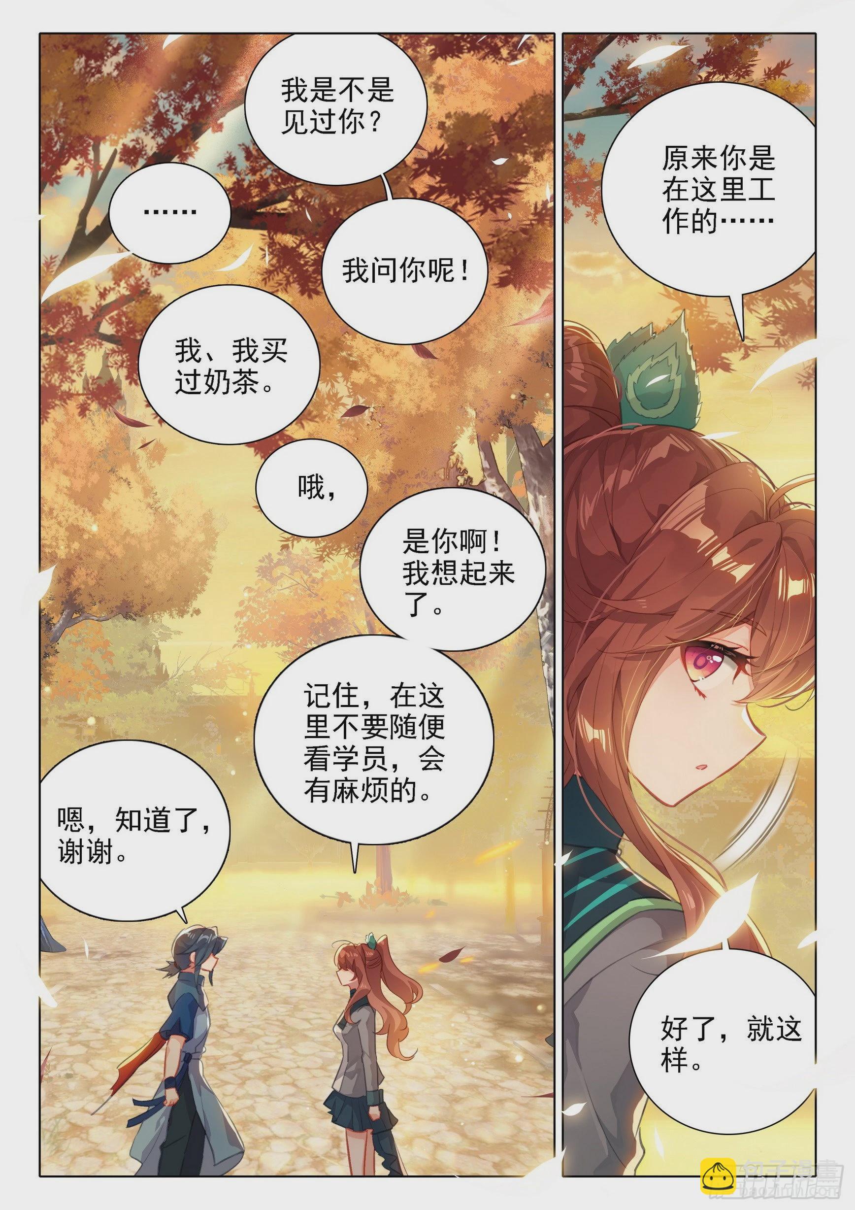 🍼斗罗大陆 5 重生唐三 55 孔雀变！ 第13页