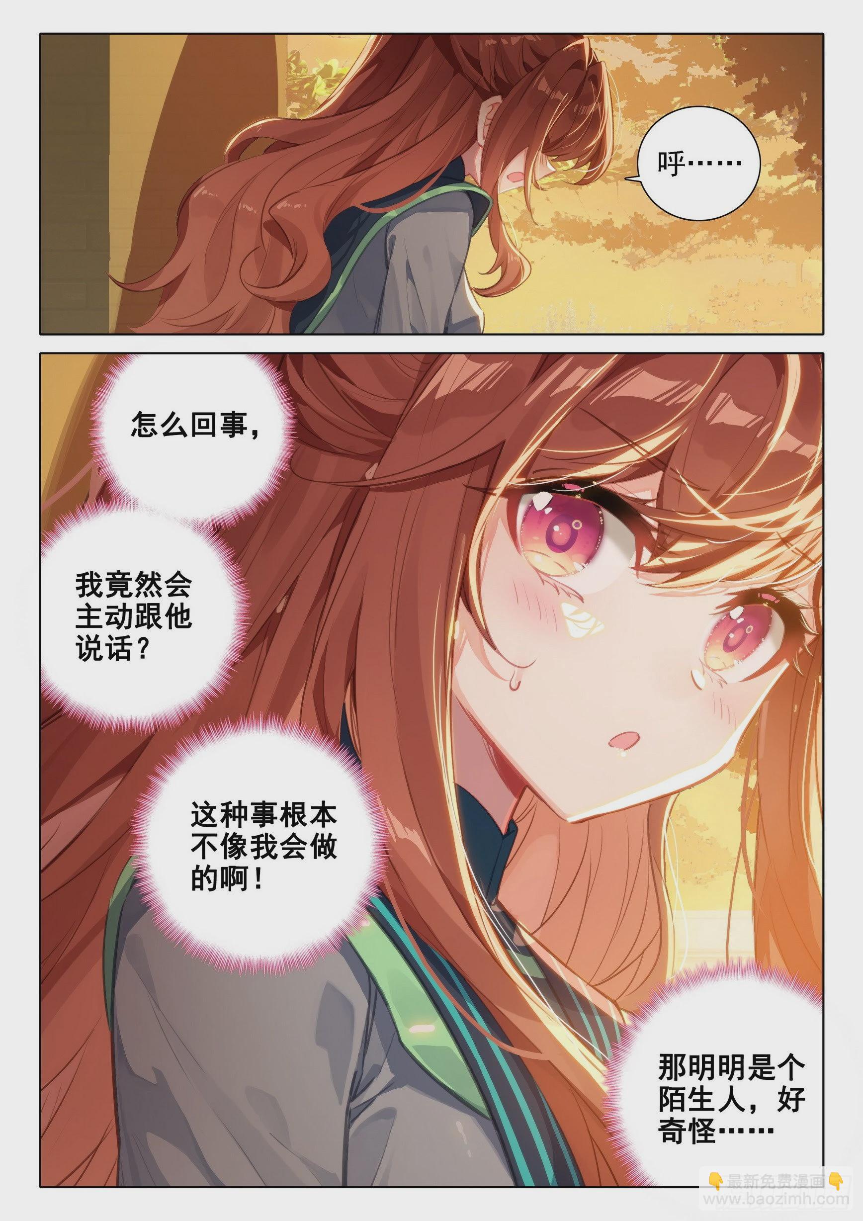 🍼斗罗大陆 5 重生唐三 55 孔雀变！ 第16页