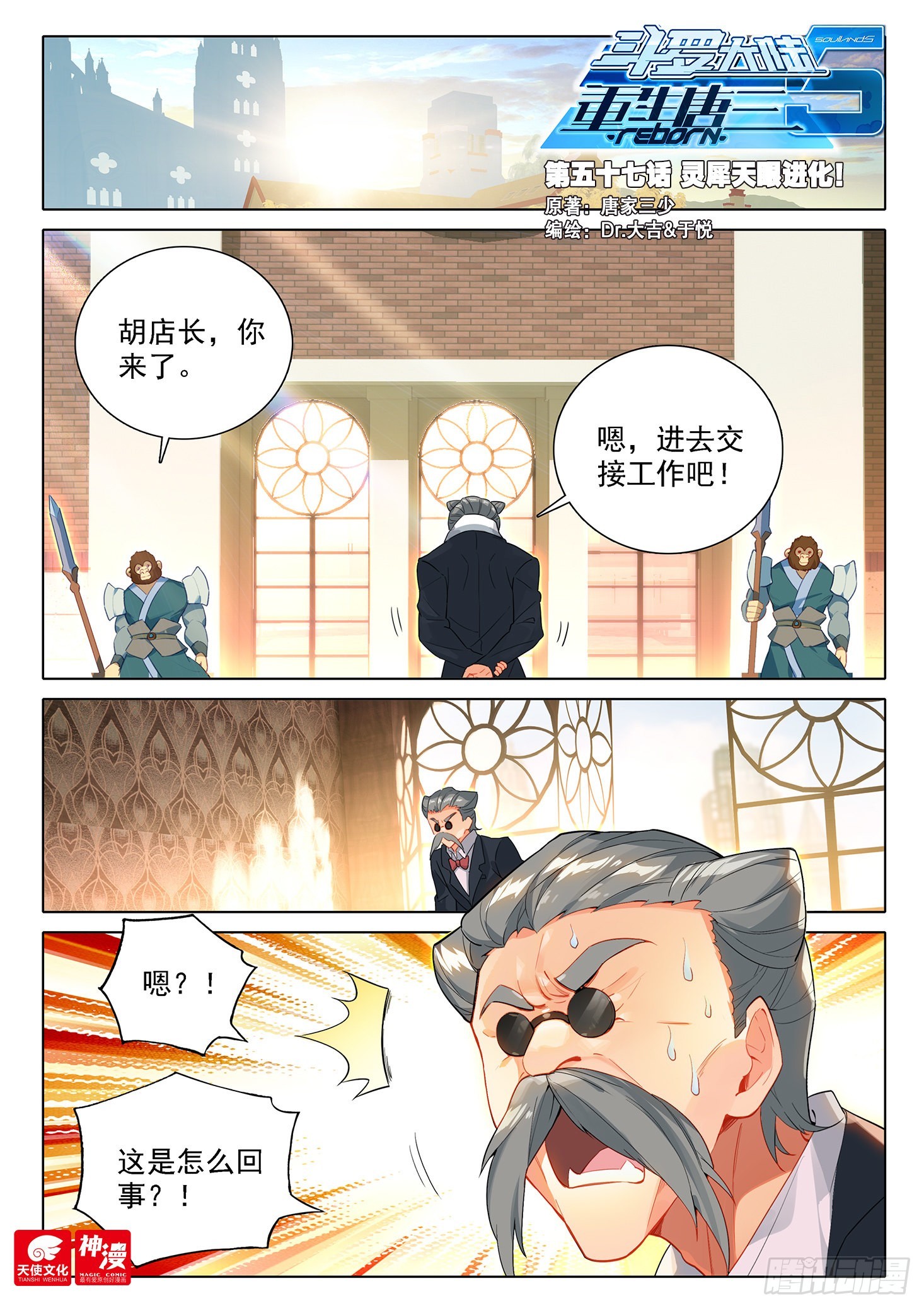 🍼斗罗大陆 5 重生唐三 57 灵犀天眼进化！ 第1页