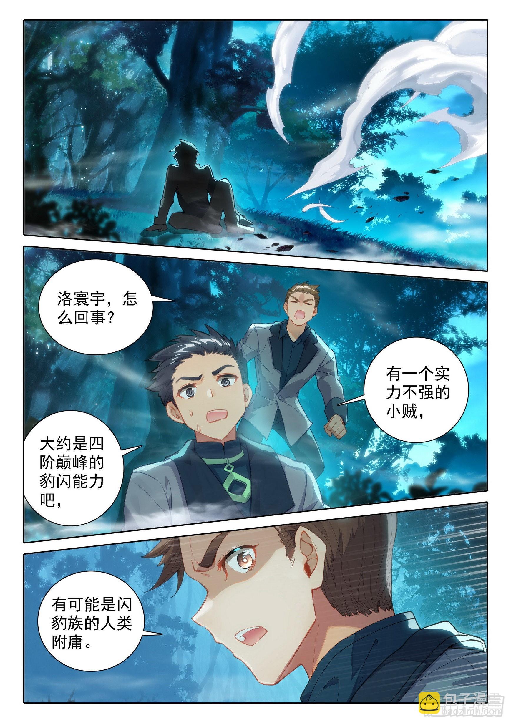 🍼斗罗大陆 5 重生唐三 57 灵犀天眼进化！ 第12页