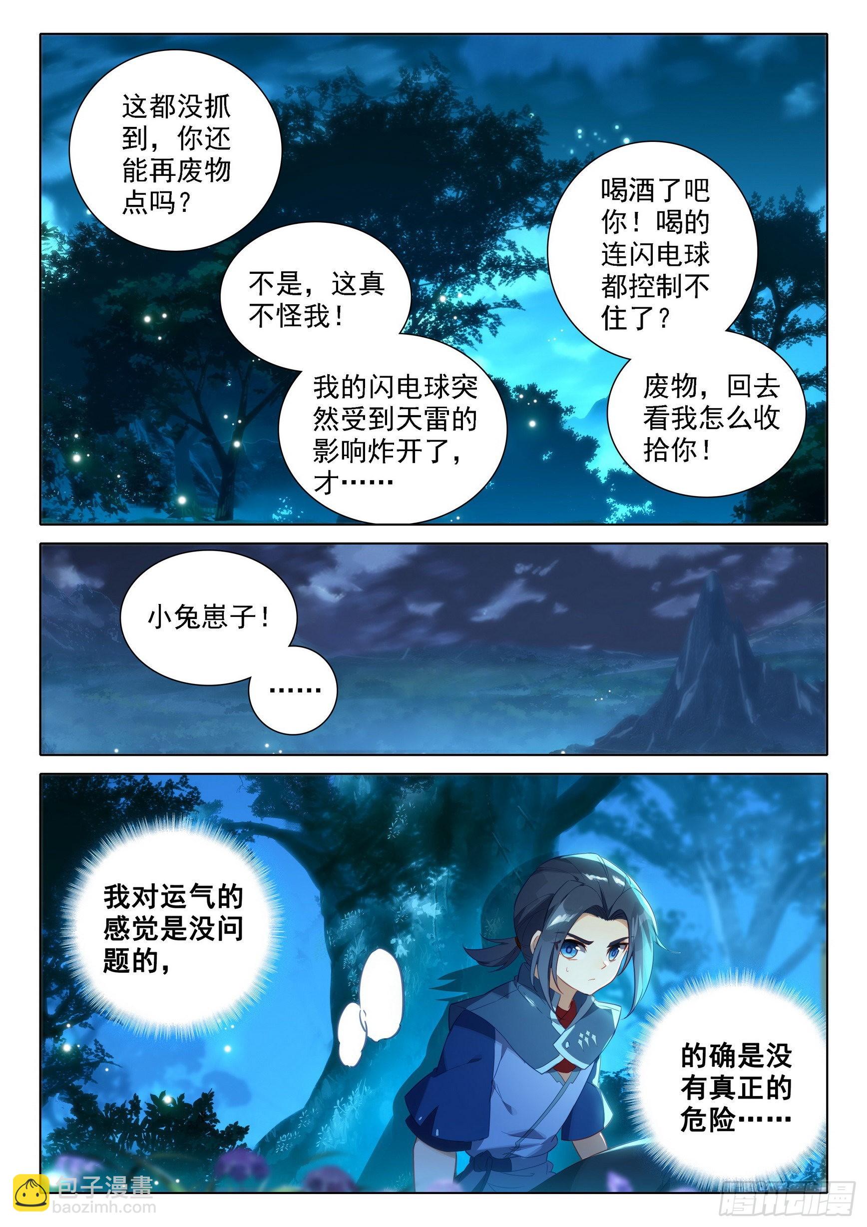 🍼斗罗大陆 5 重生唐三 57 灵犀天眼进化！ 第13页