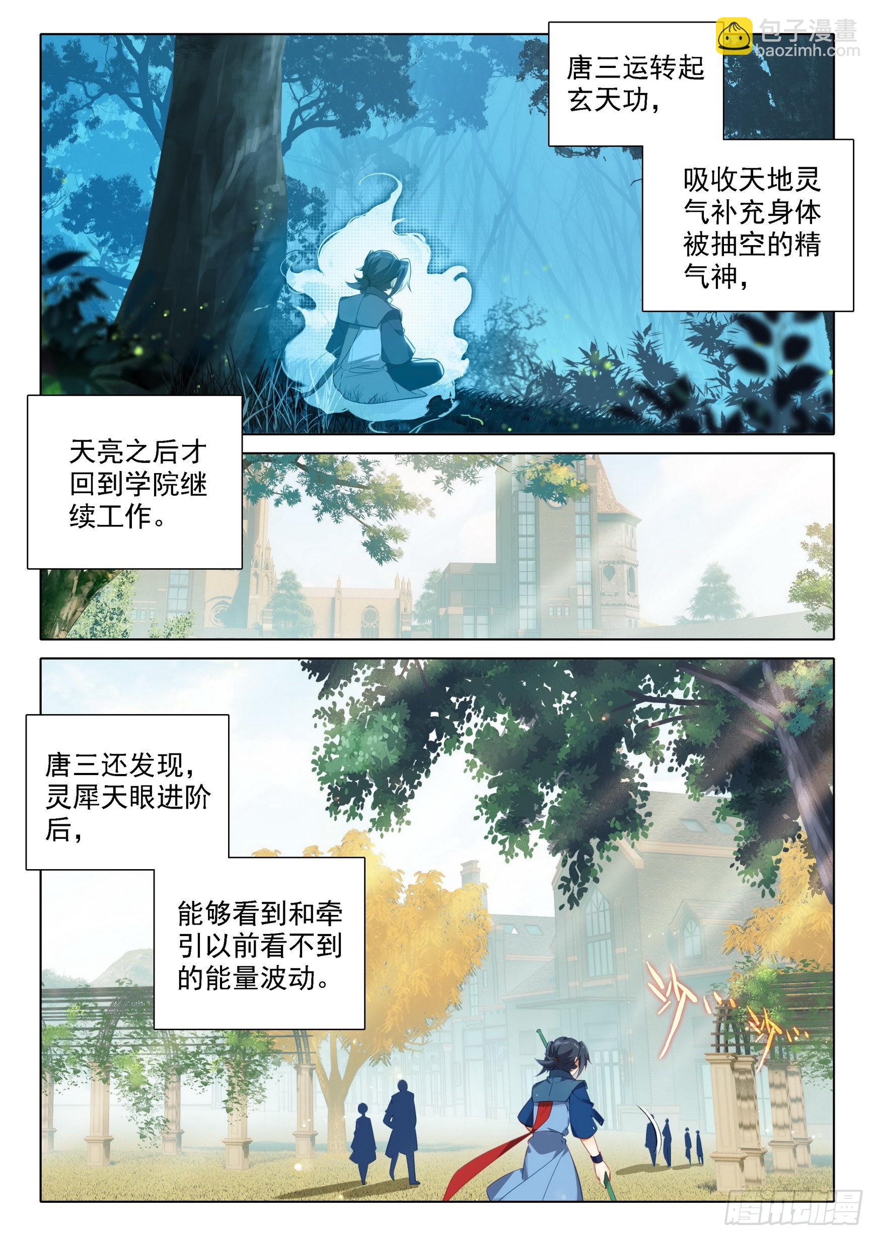 🍼斗罗大陆 5 重生唐三 57 灵犀天眼进化！ 第15页