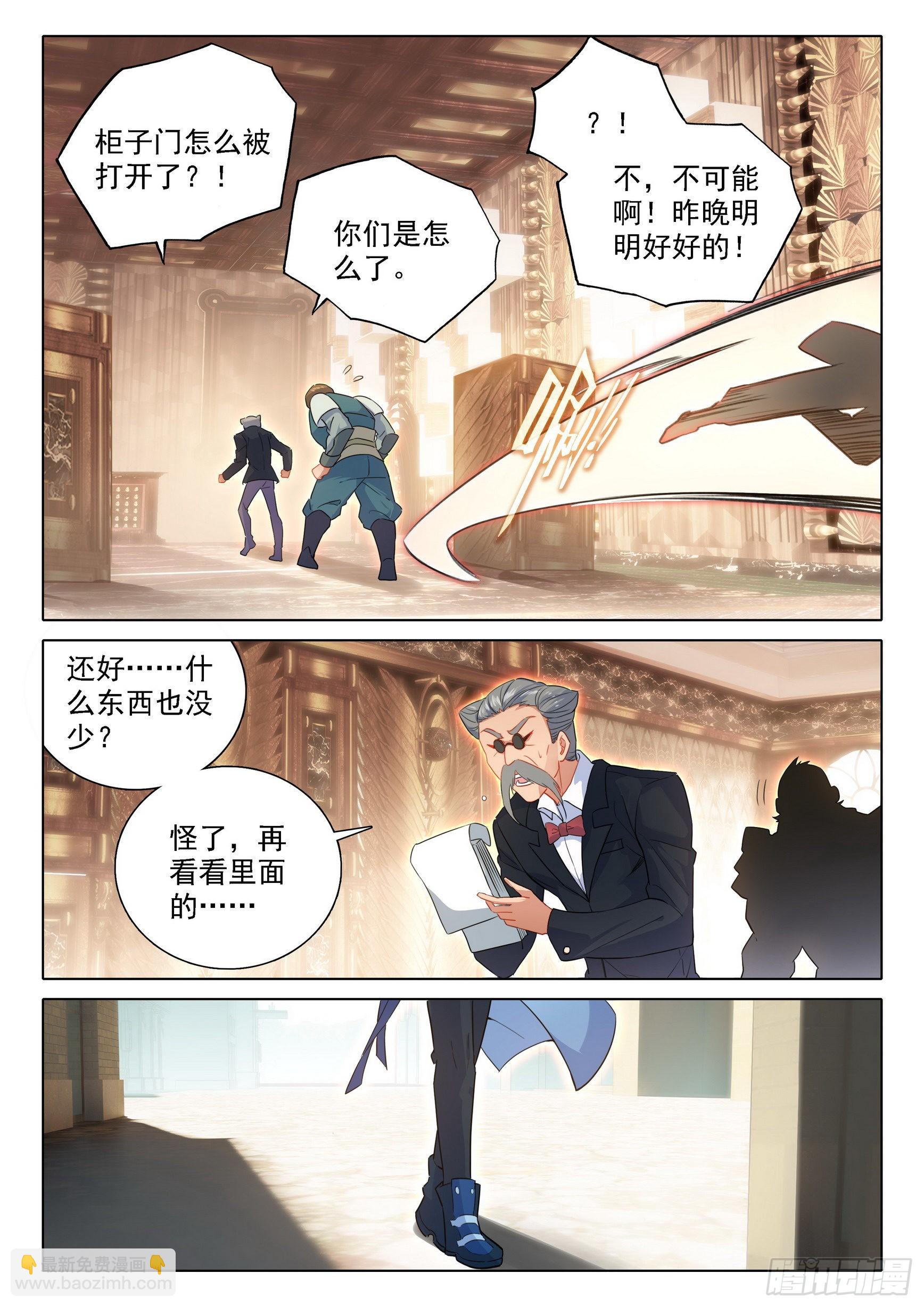 🍼斗罗大陆 5 重生唐三 57 灵犀天眼进化！ 第2页