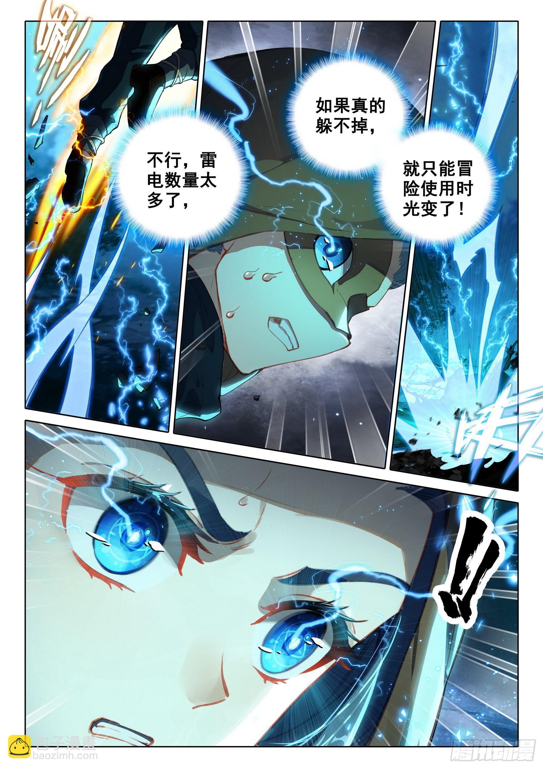 🍼斗罗大陆 5 重生唐三 57 灵犀天眼进化！ 第9页