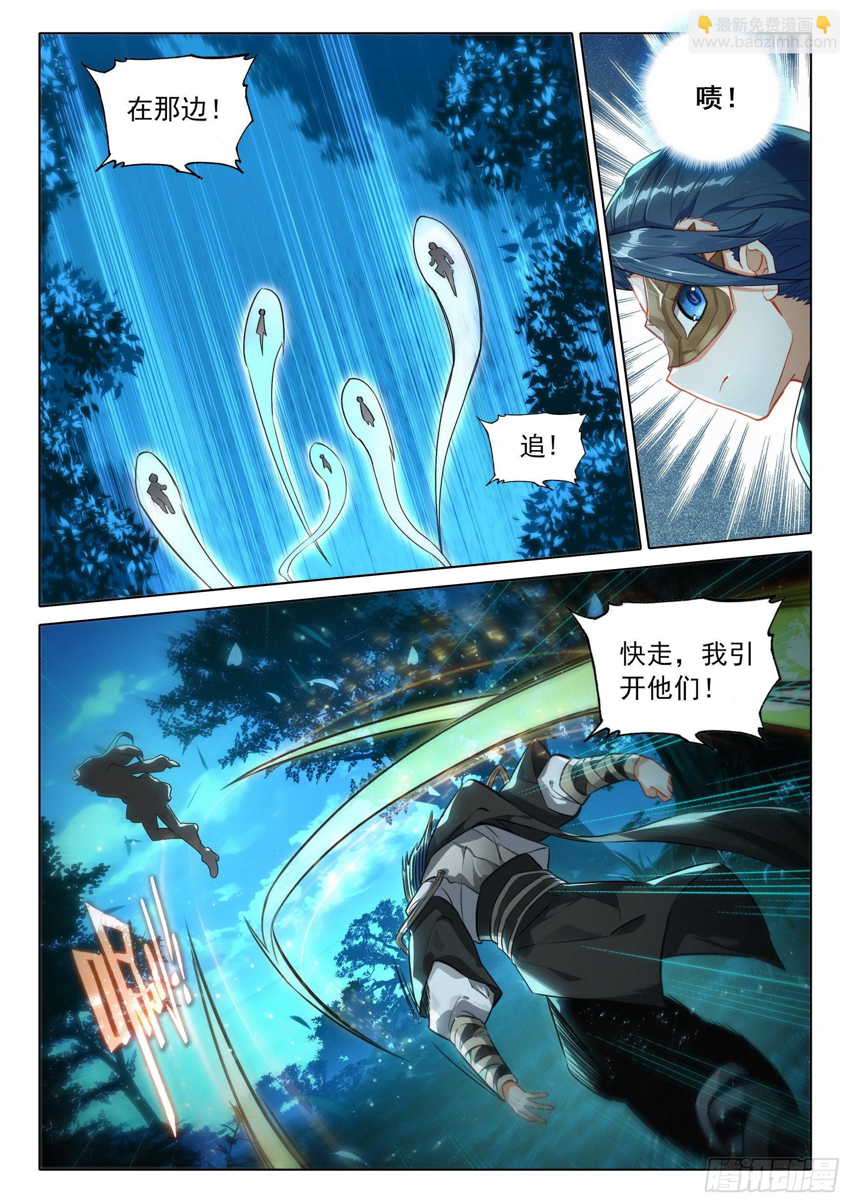 🍼斗罗大陆 5 重生唐三 61 孔雀妖族 第11页