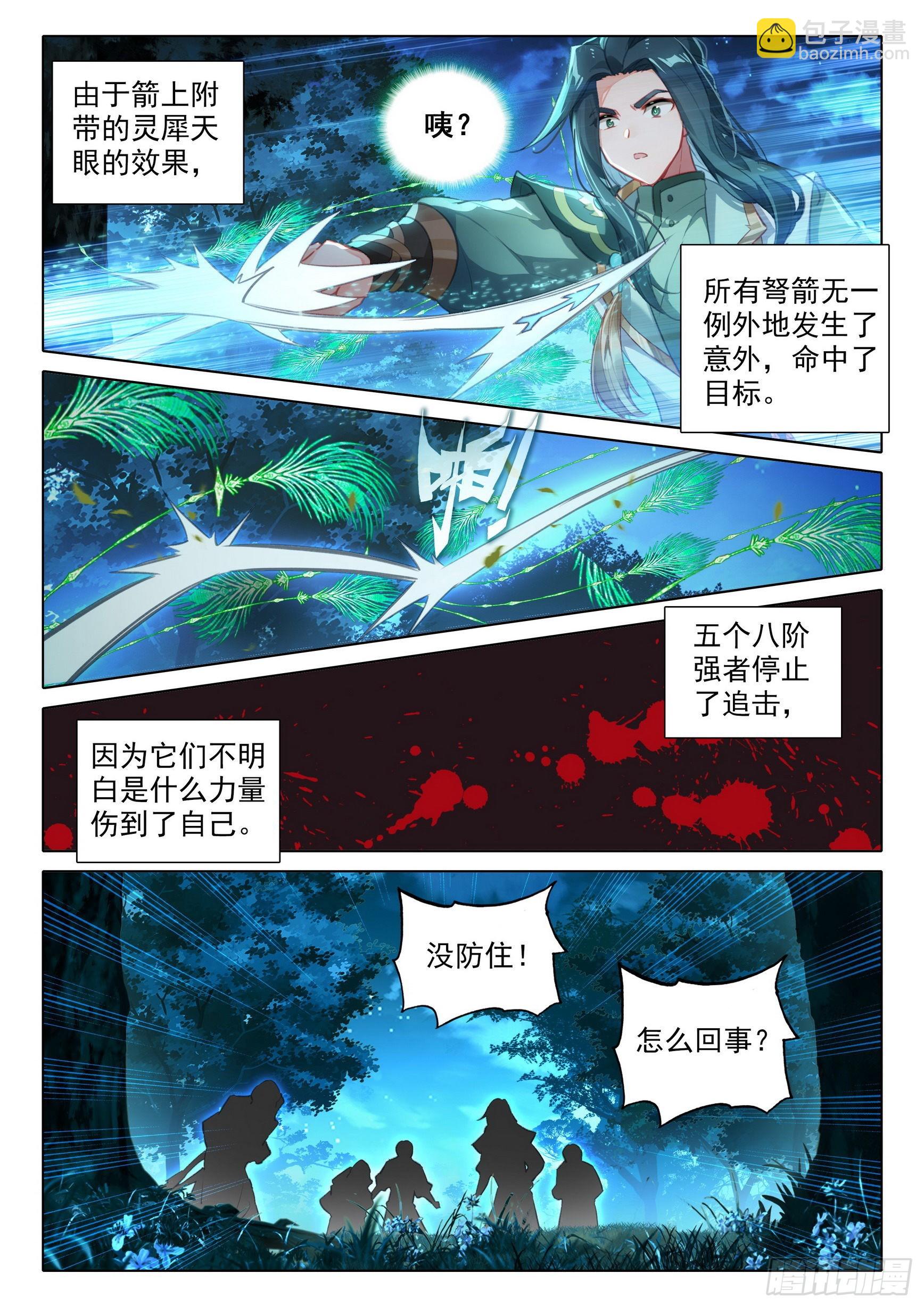🍼斗罗大陆 5 重生唐三 61 孔雀妖族 第15页