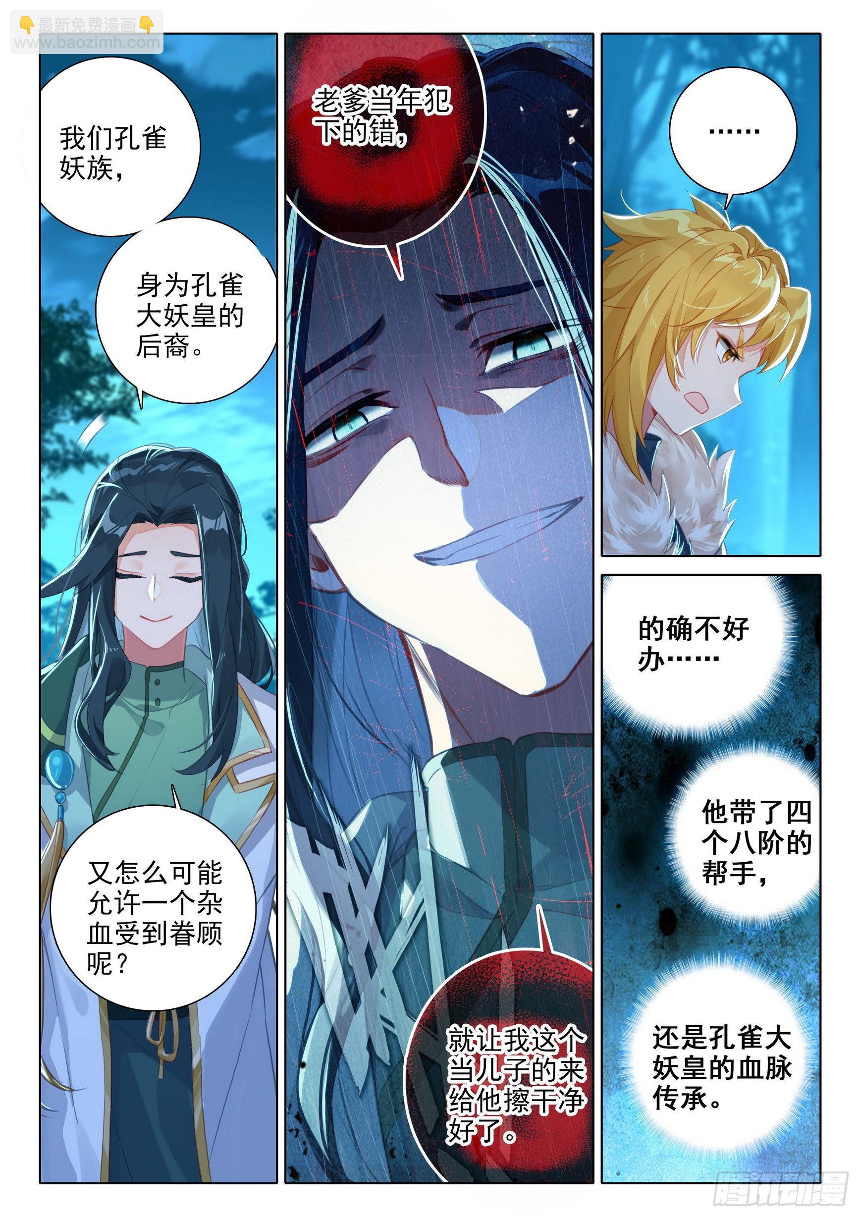 🍼斗罗大陆 5 重生唐三 61 孔雀妖族 第3页