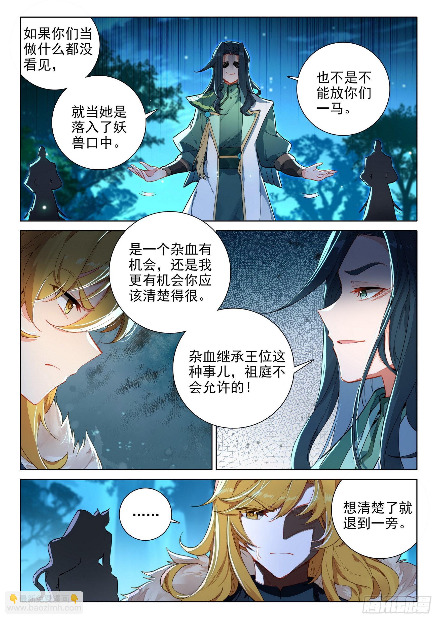 🍼斗罗大陆 5 重生唐三 61 孔雀妖族 第4页