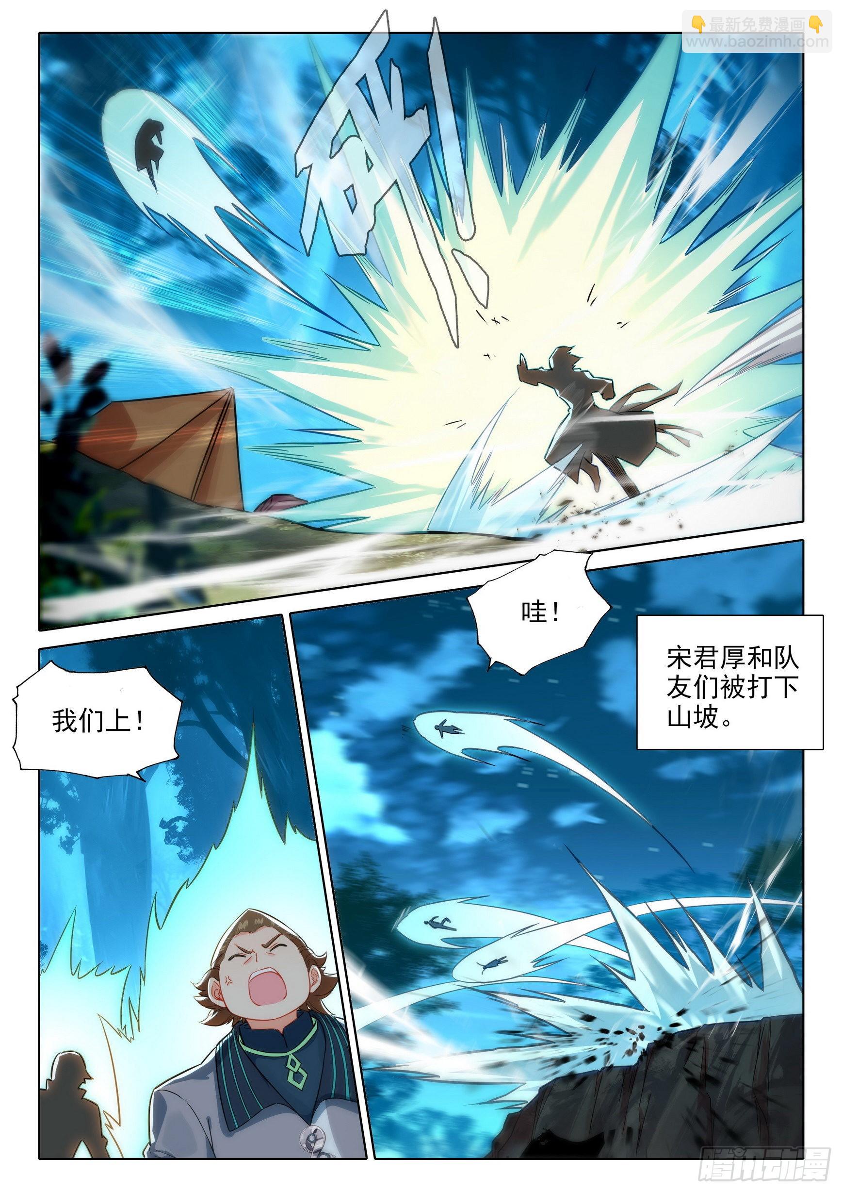 🍼斗罗大陆 5 重生唐三 61 孔雀妖族 第6页
