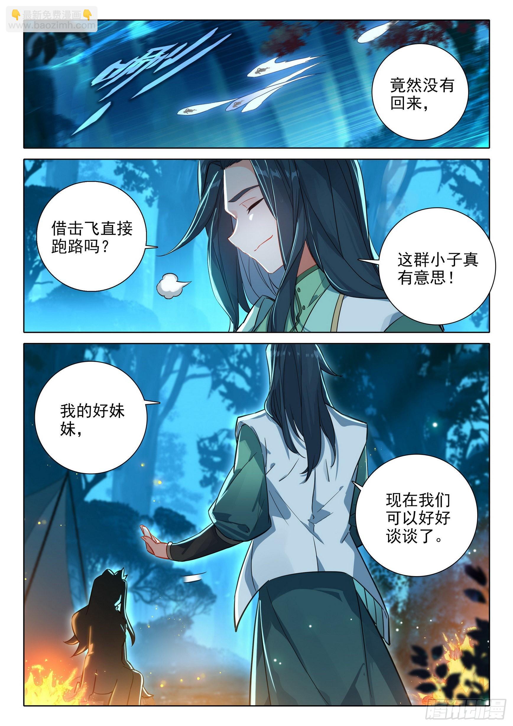 🍼斗罗大陆 5 重生唐三 61 孔雀妖族 第7页