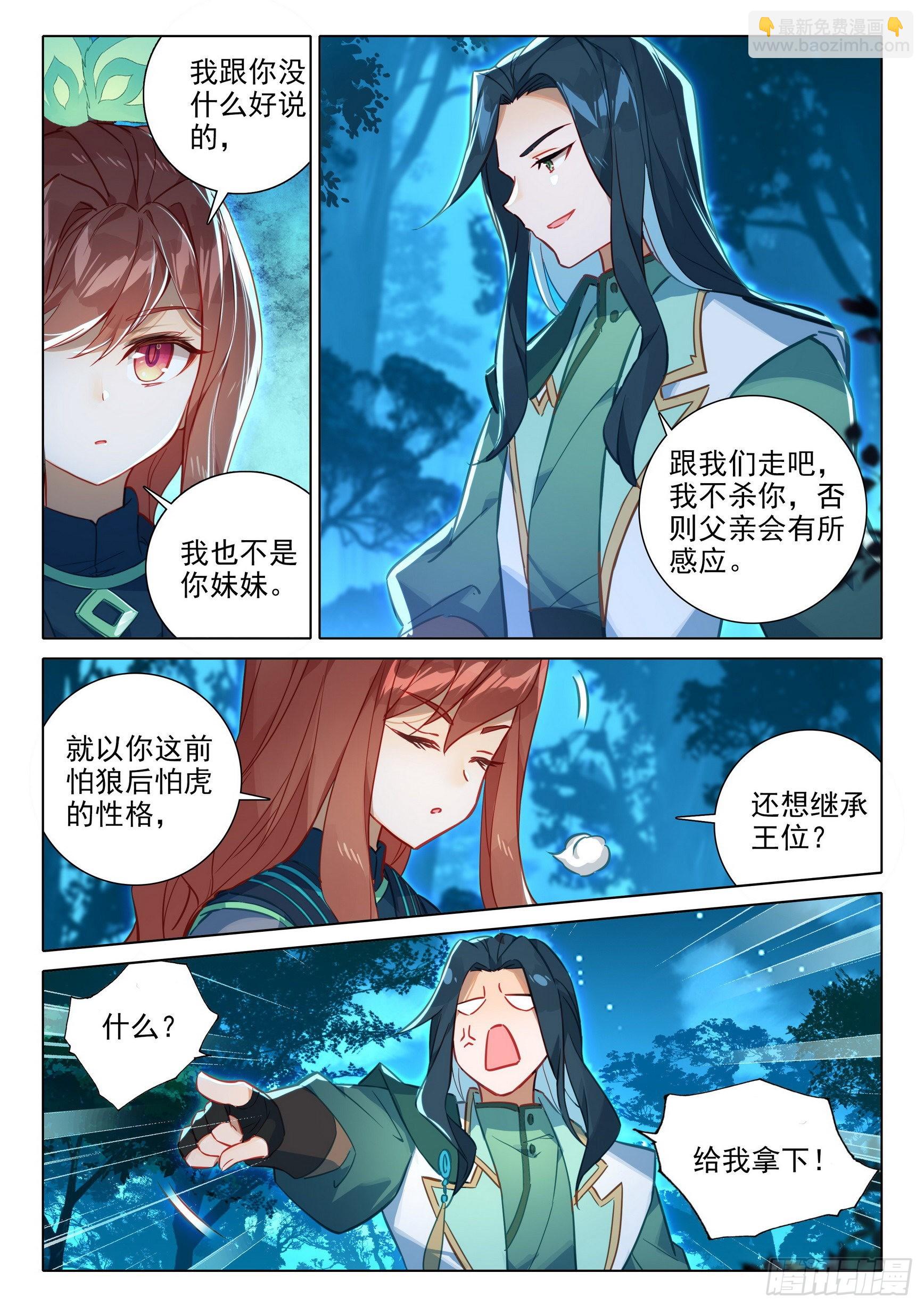 🍼斗罗大陆 5 重生唐三 61 孔雀妖族 第8页
