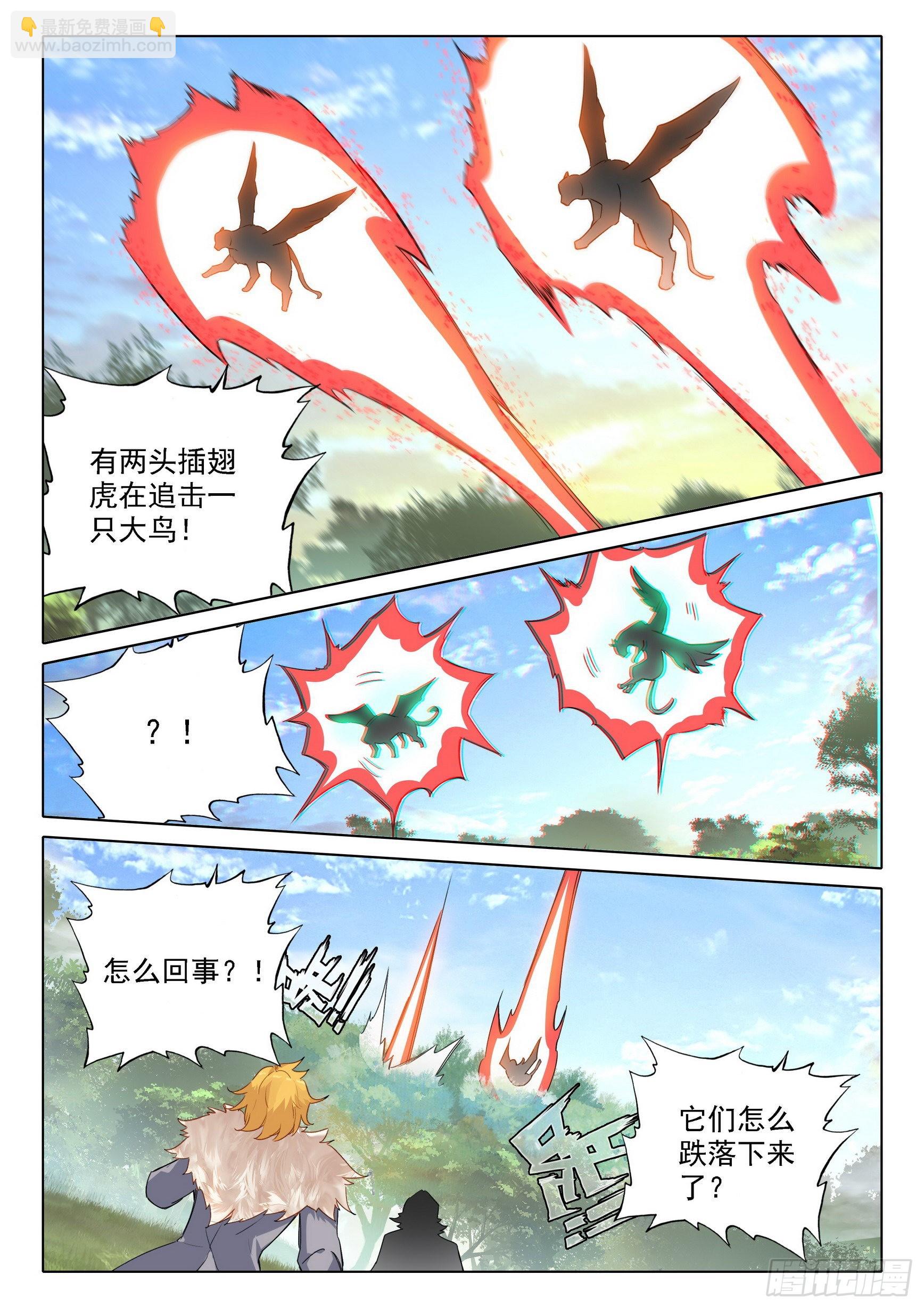 🍼斗罗大陆 5 重生唐三 65 计划开始 第11页