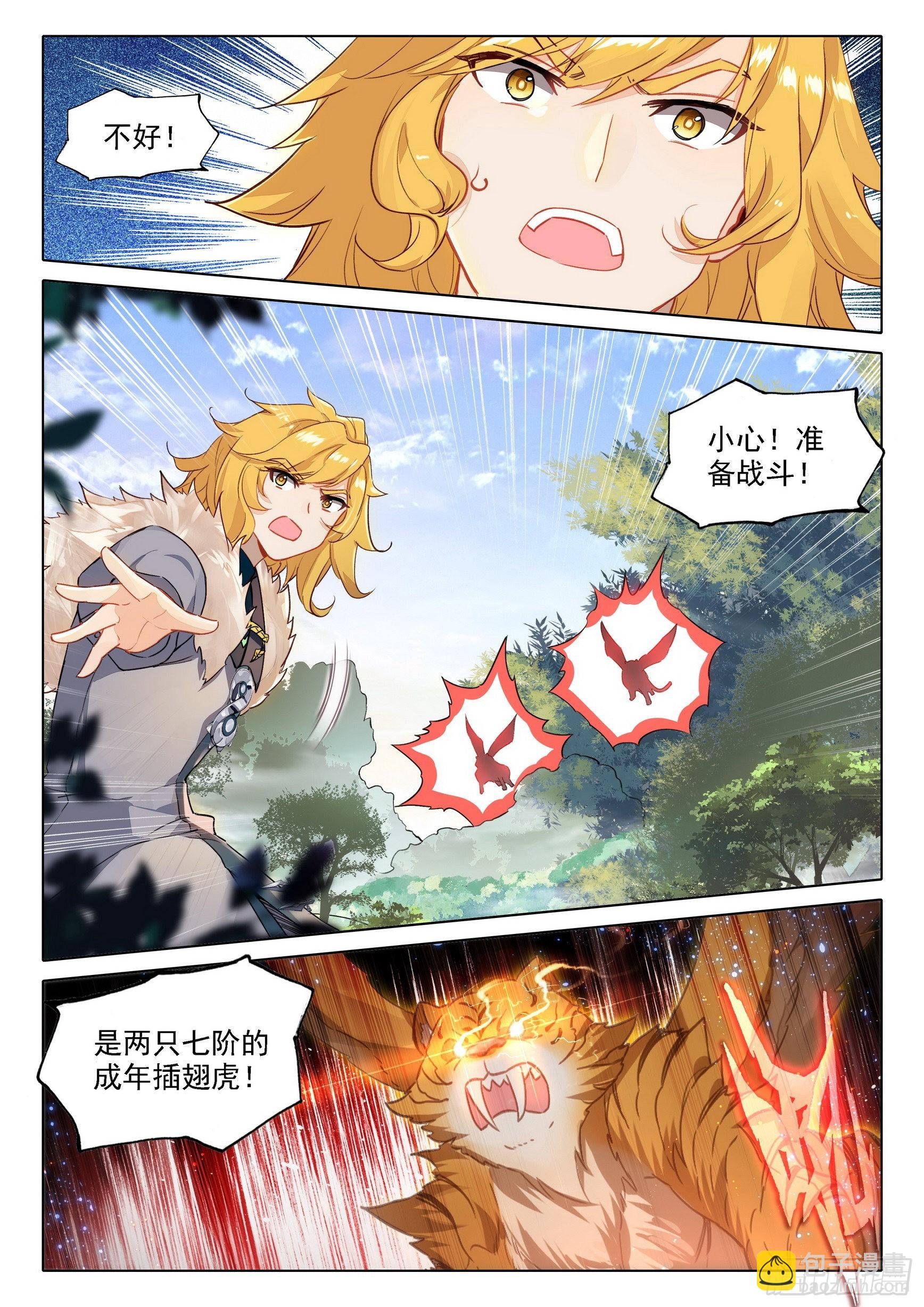 🍼斗罗大陆 5 重生唐三 65 计划开始 第12页