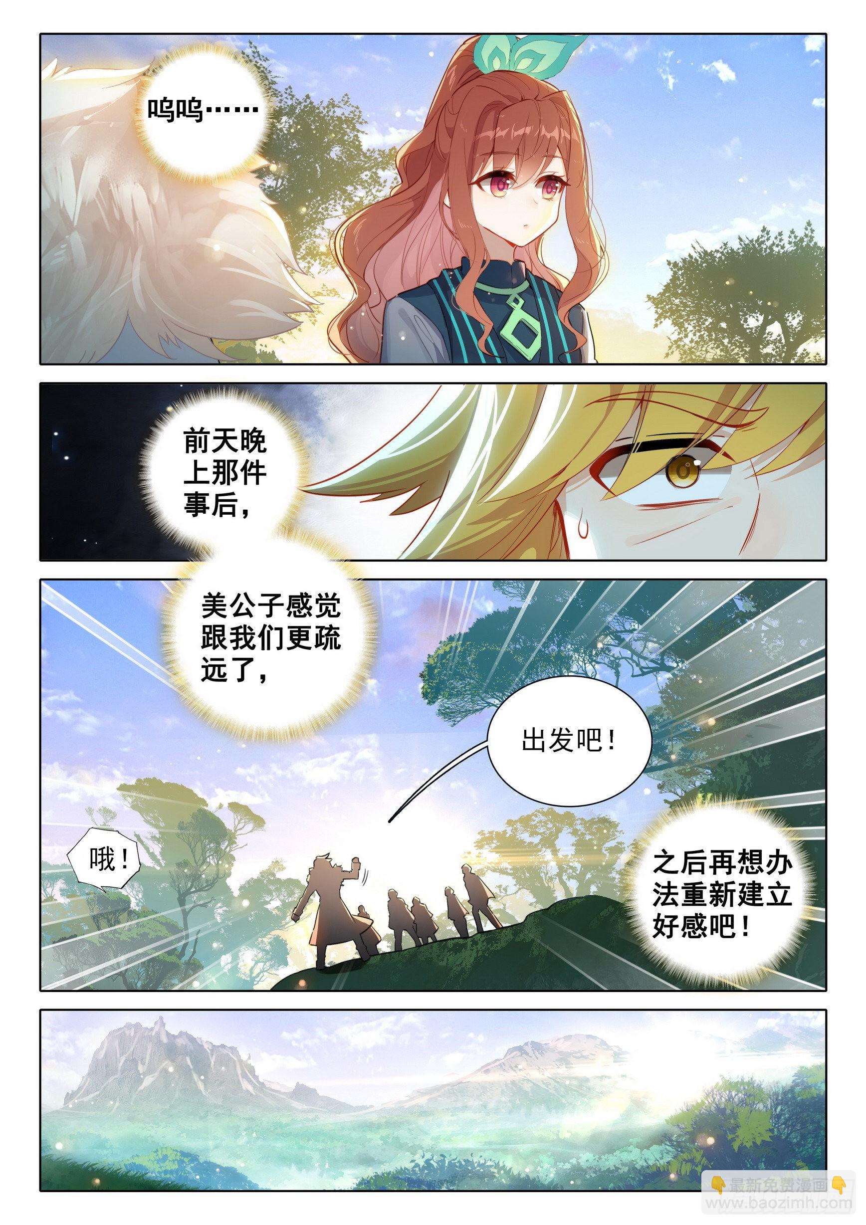 🍼斗罗大陆 5 重生唐三 65 计划开始 第5页