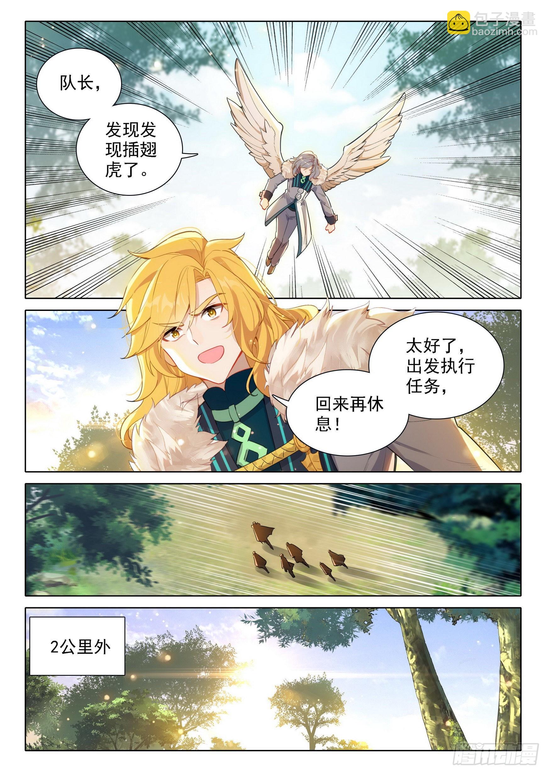 🍼斗罗大陆 5 重生唐三 65 计划开始 第6页