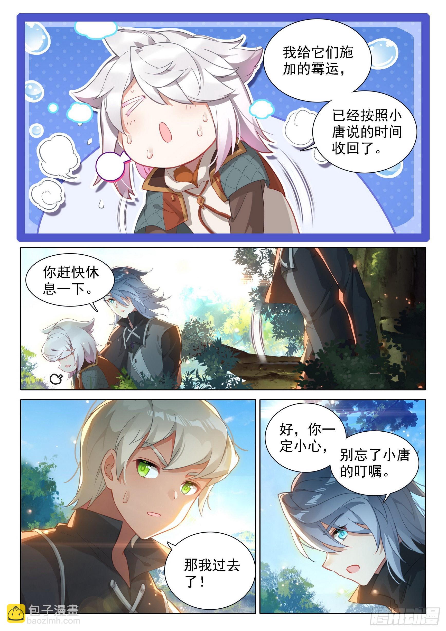 🍼斗罗大陆 5 重生唐三 65 计划开始 第7页