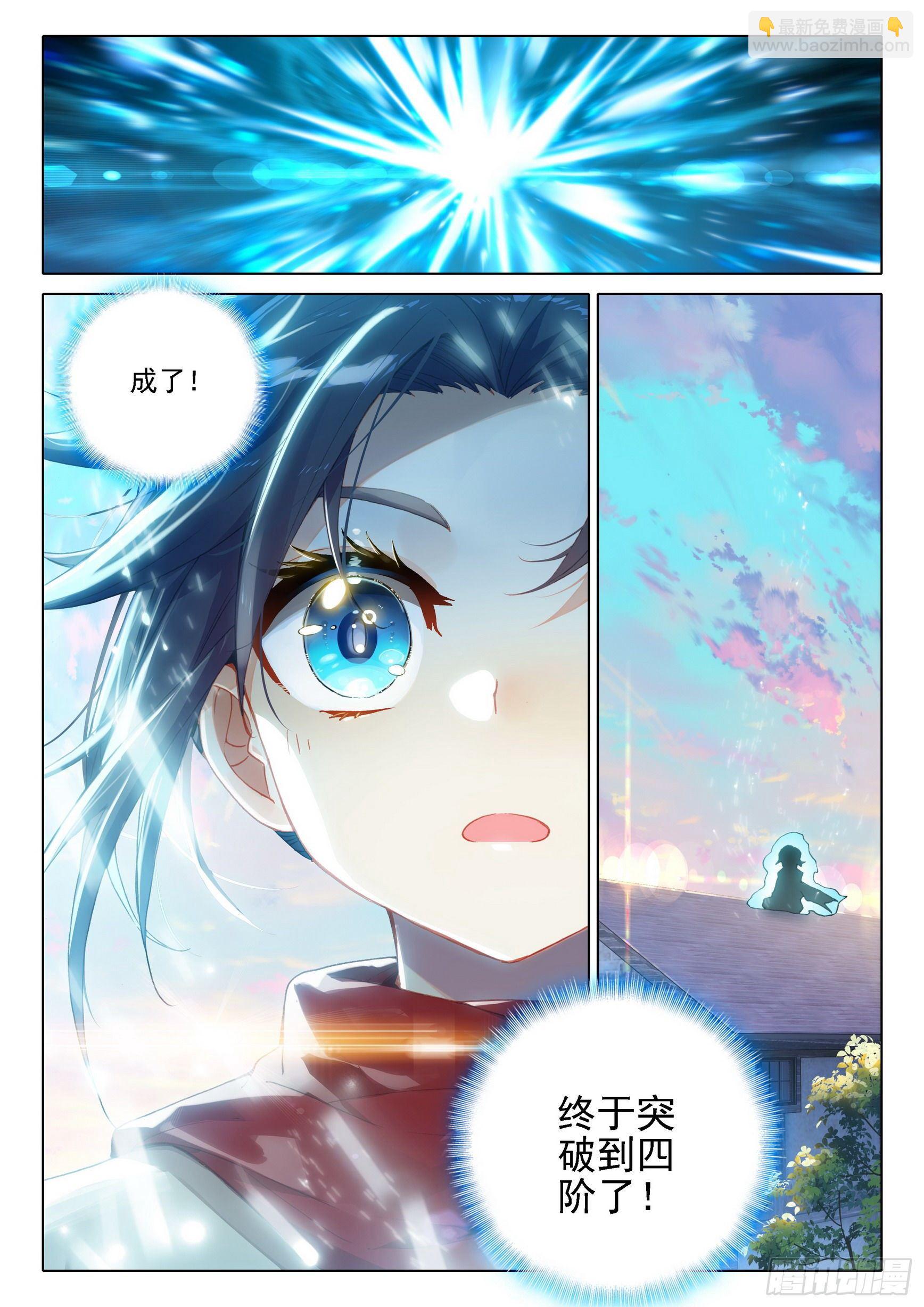 🍼斗罗大陆 5 重生唐三 07 玄天功第四重 第14页