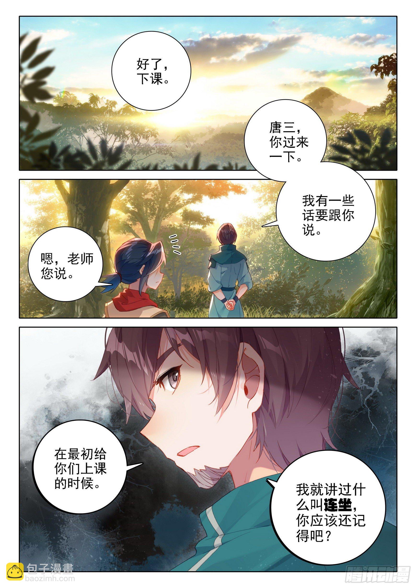 🍼斗罗大陆 5 重生唐三 07 玄天功第四重 第16页
