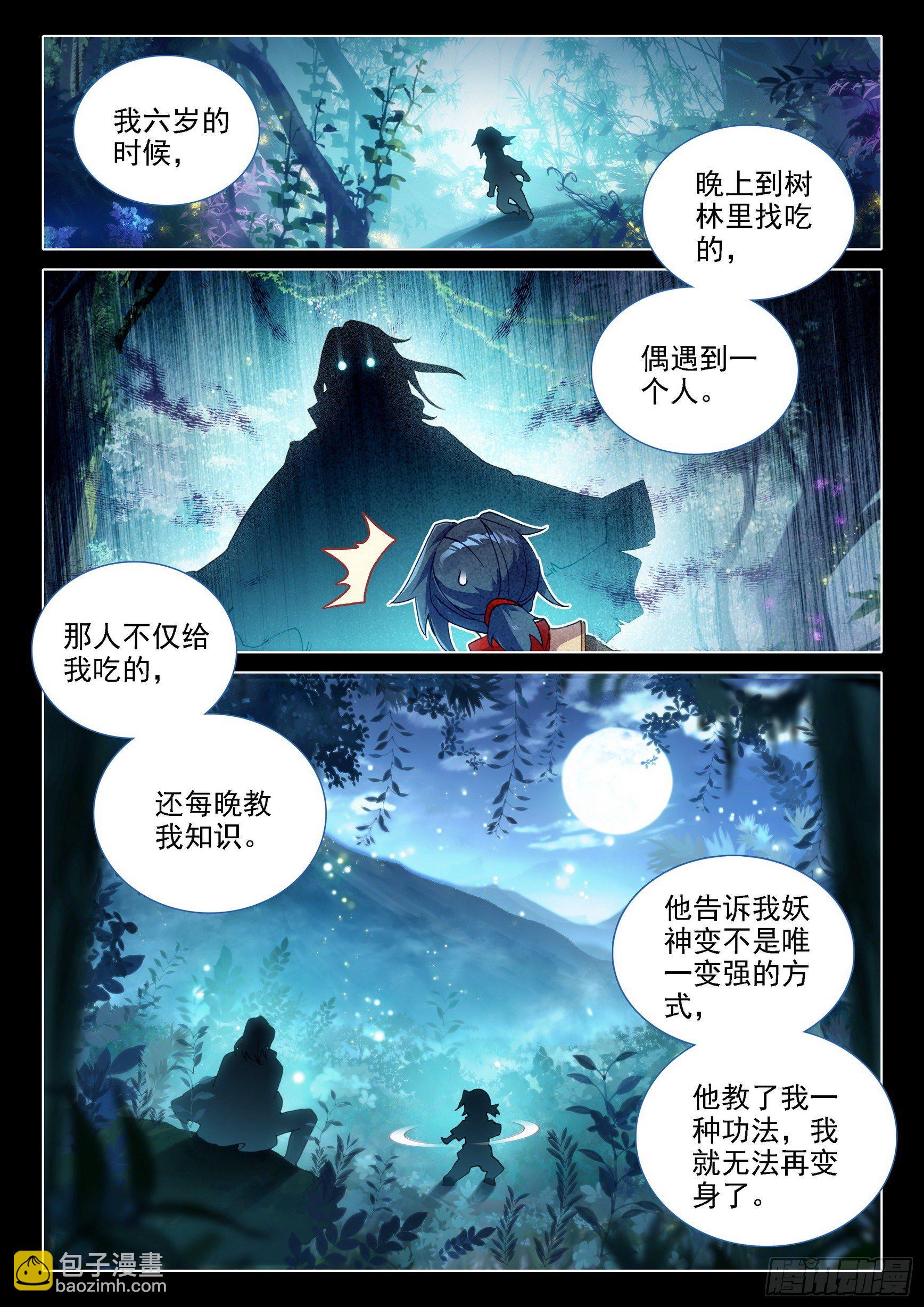 🍼斗罗大陆 5 重生唐三 07 玄天功第四重 第2页