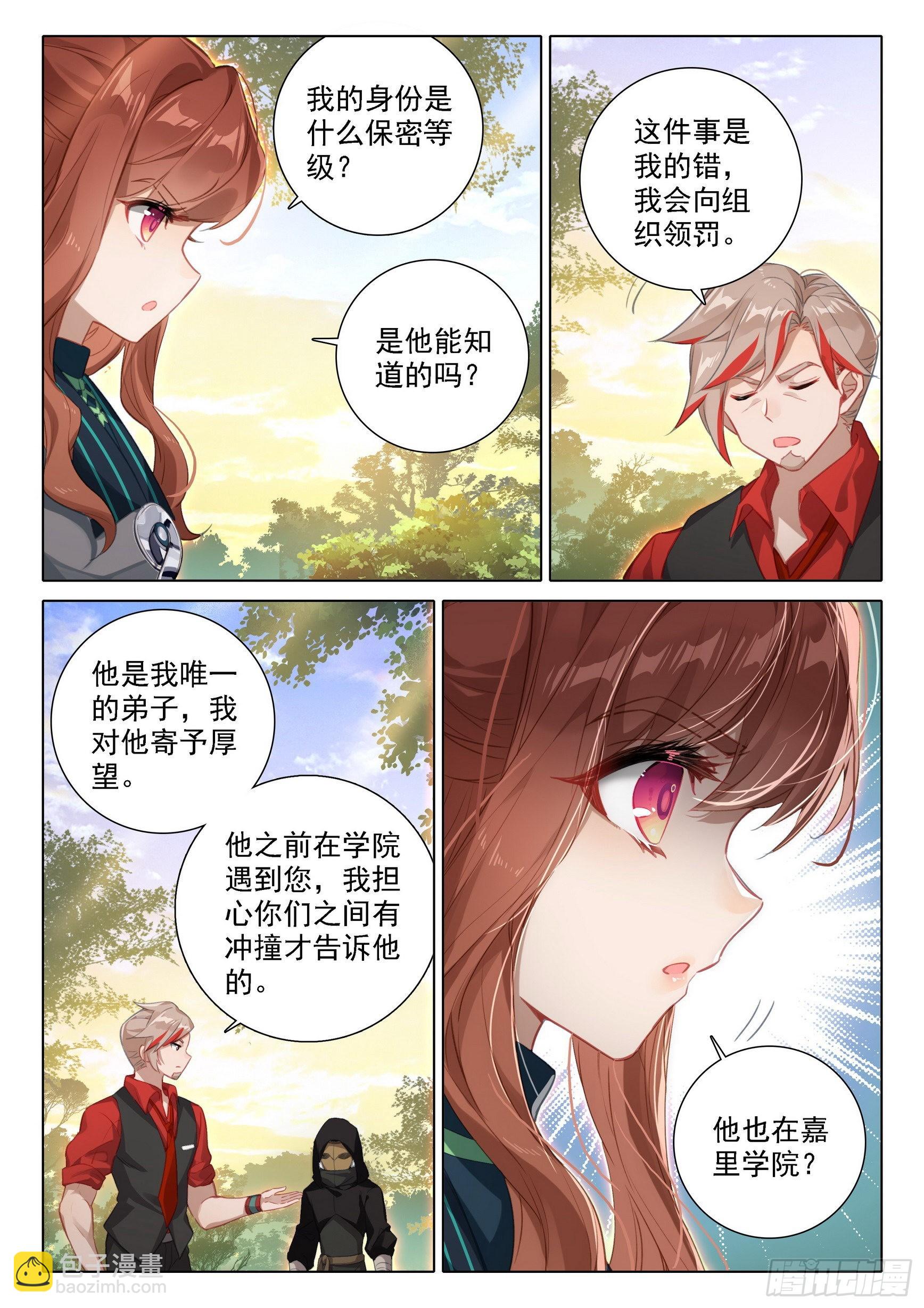 🍼斗罗大陆 5 重生唐三 69 是你？ 第11页