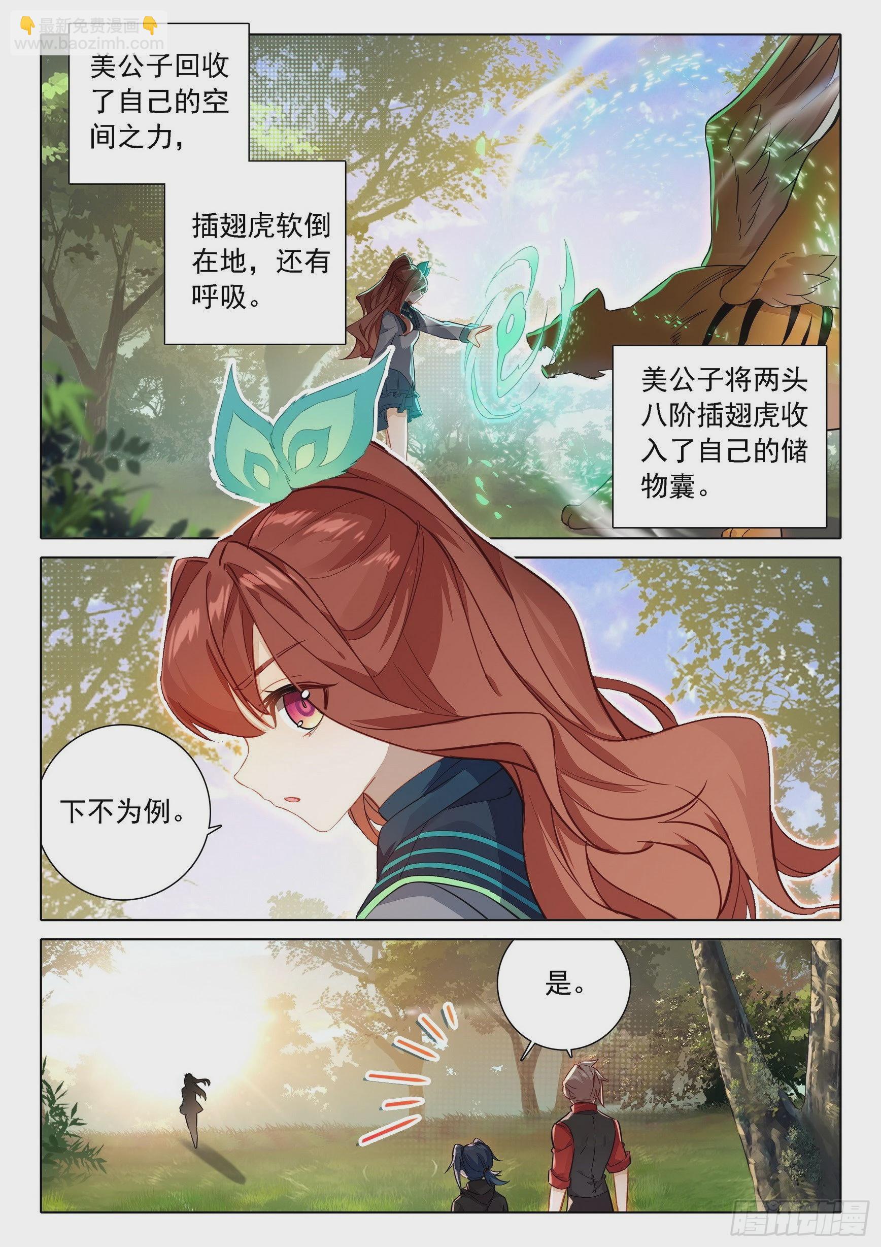 🍼斗罗大陆 5 重生唐三 69 是你？ 第14页
