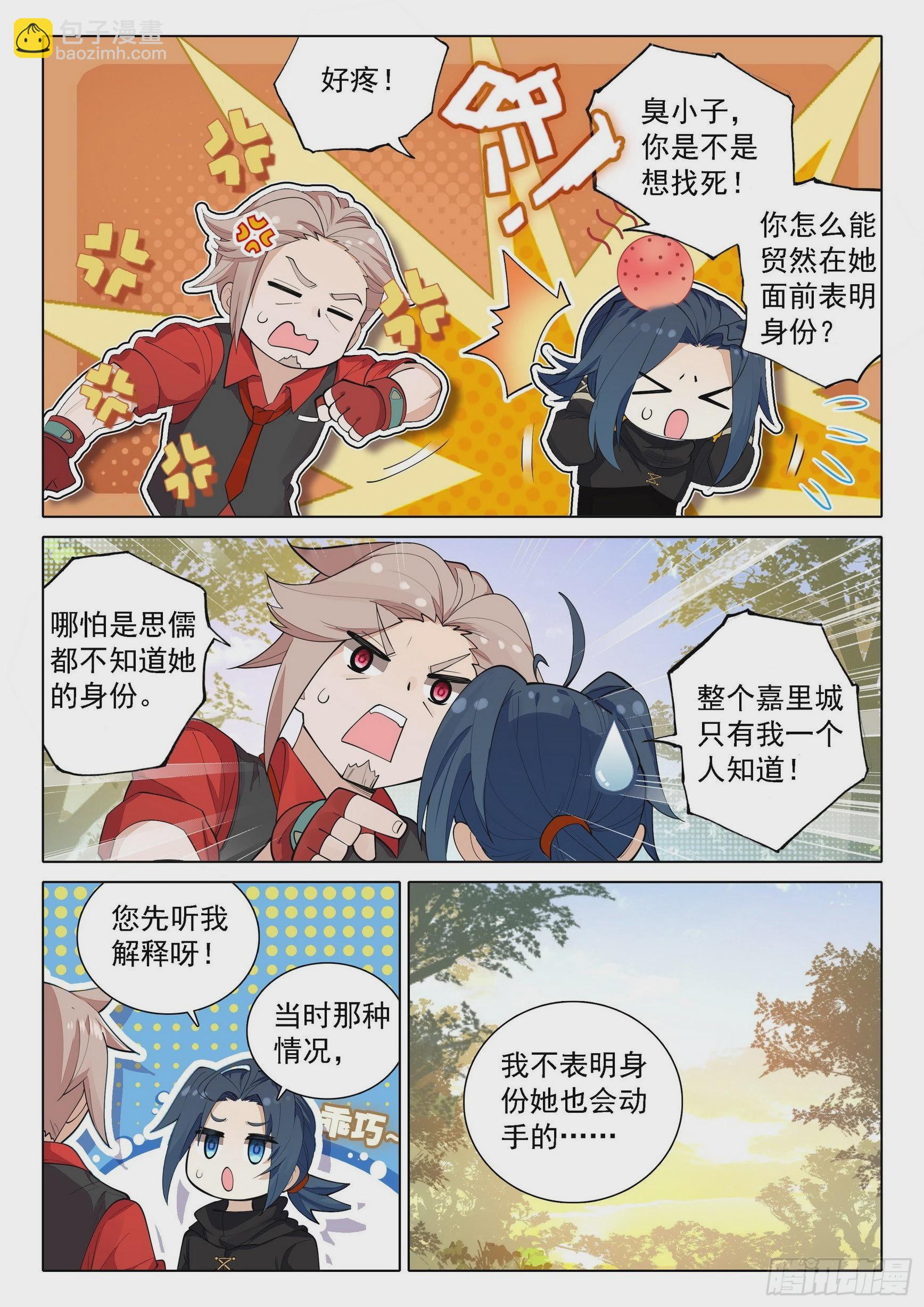 🍼斗罗大陆 5 重生唐三 69 是你？ 第15页