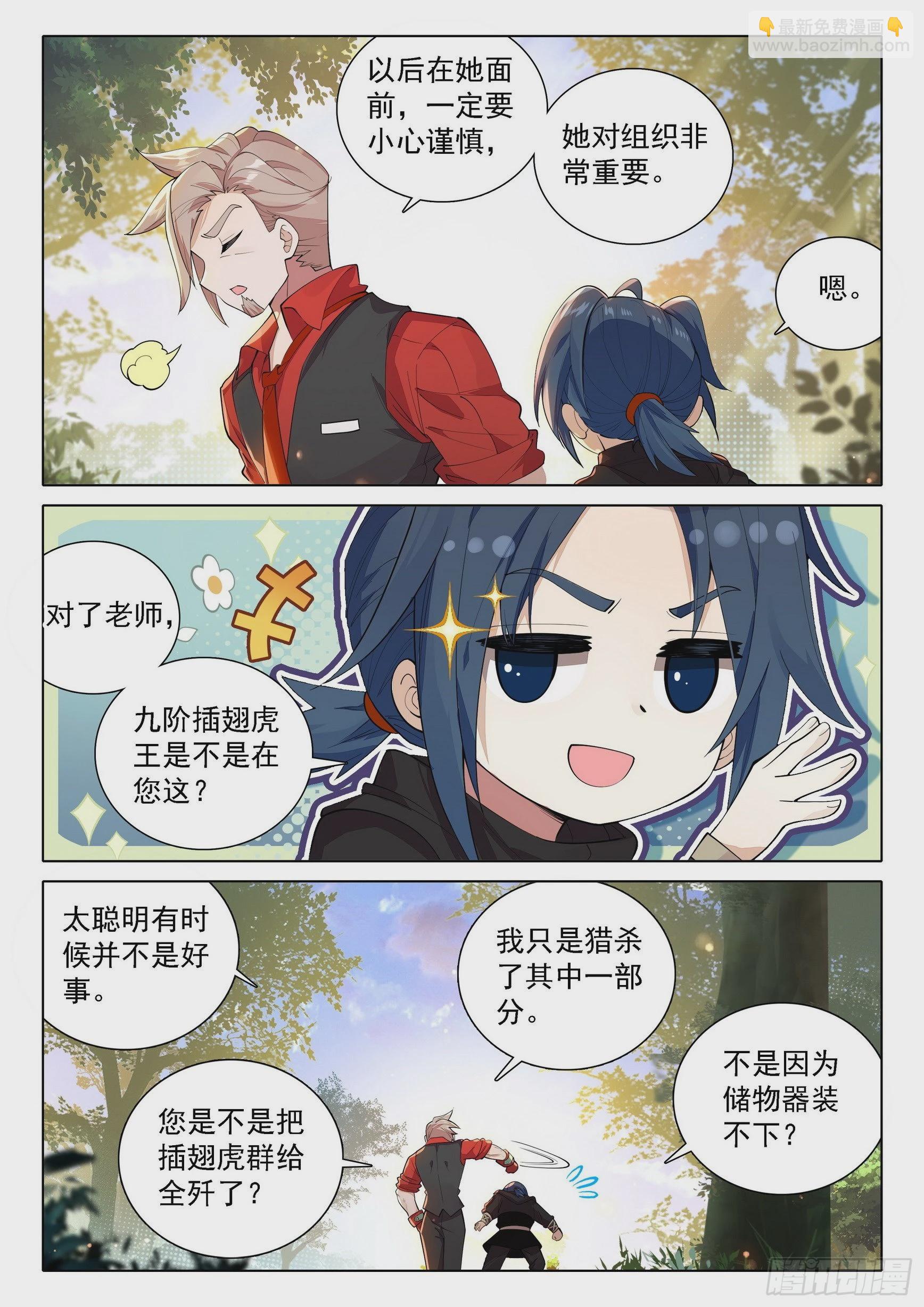 🍼斗罗大陆 5 重生唐三 69 是你？ 第16页