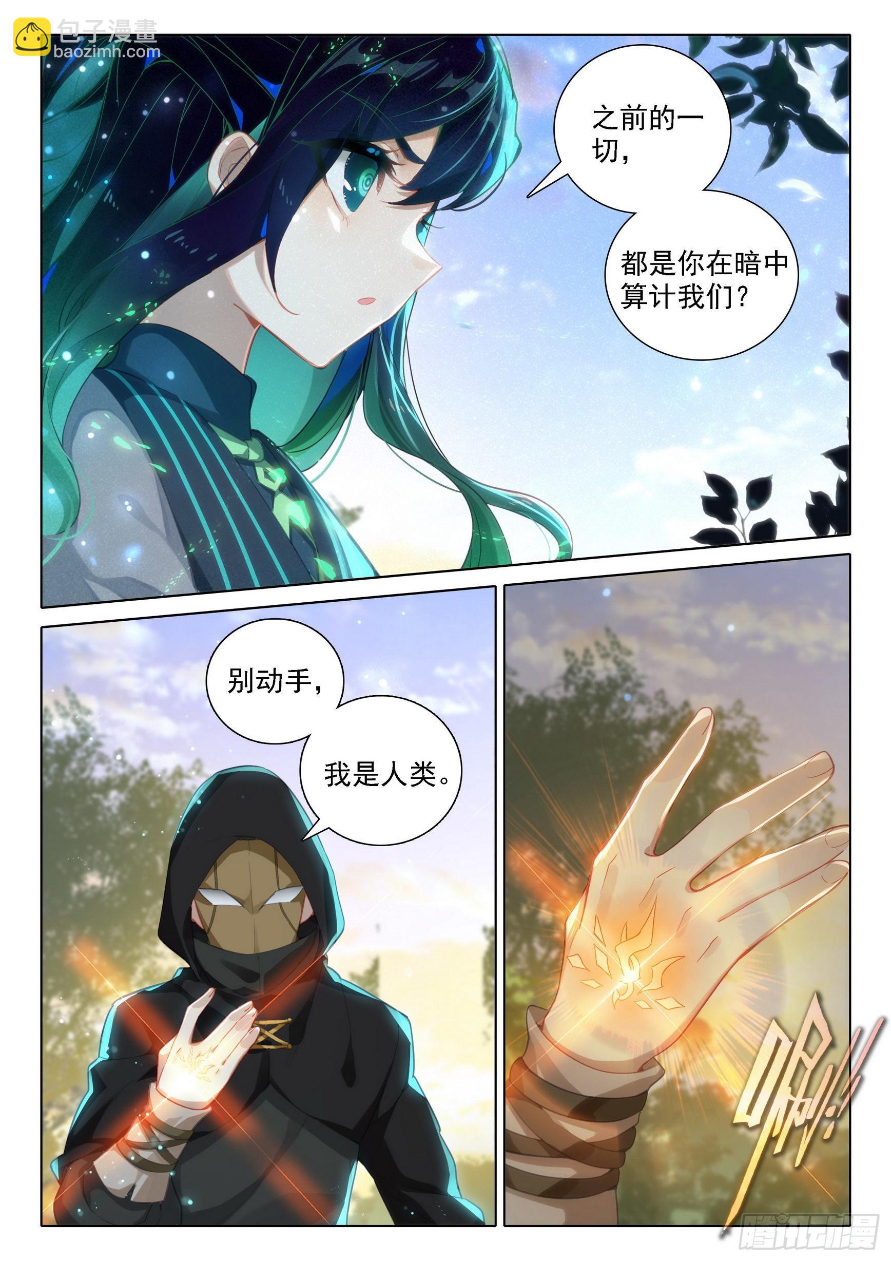 🍼斗罗大陆 5 重生唐三 69 是你？ 第3页