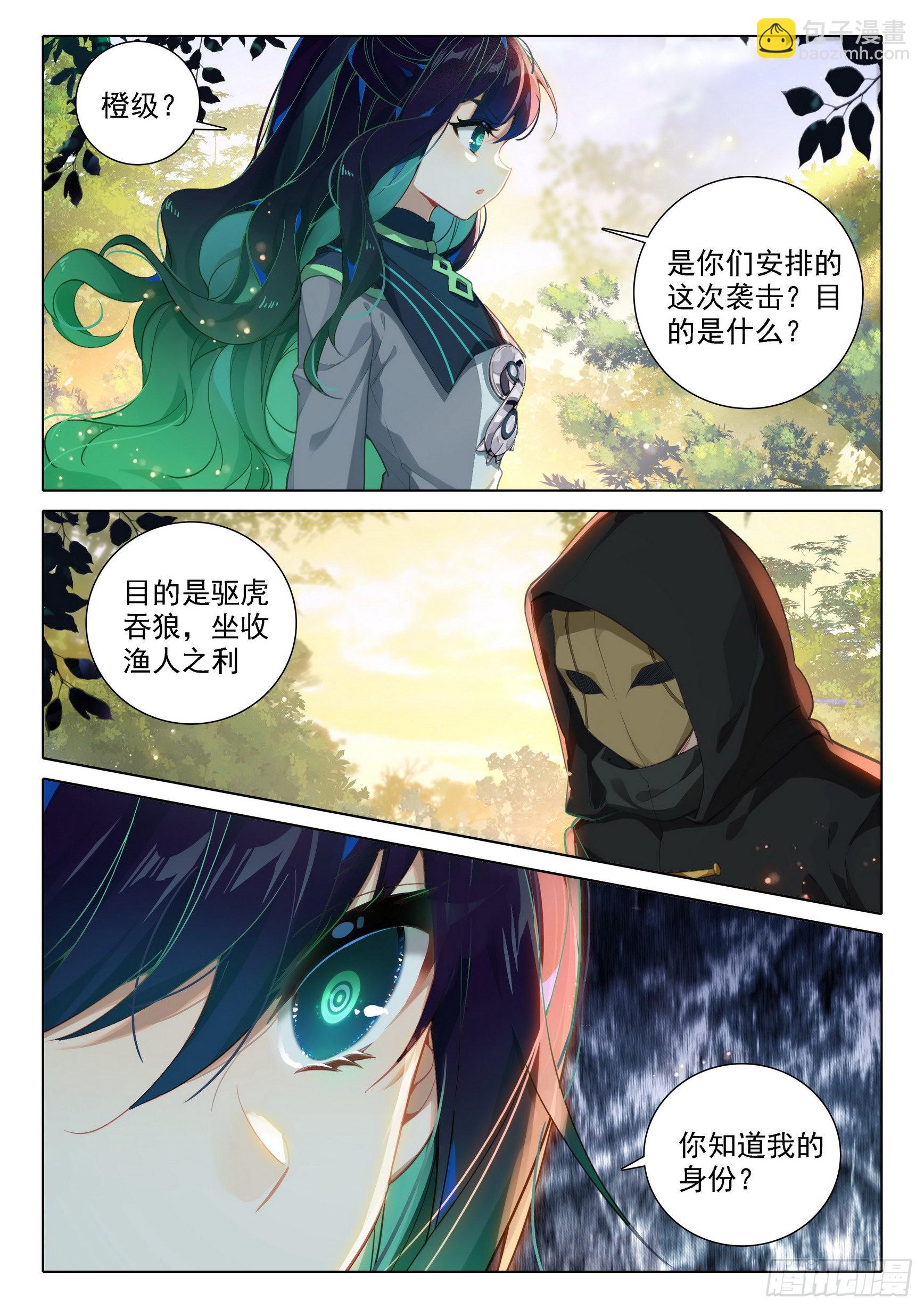 🍼斗罗大陆 5 重生唐三 69 是你？ 第4页