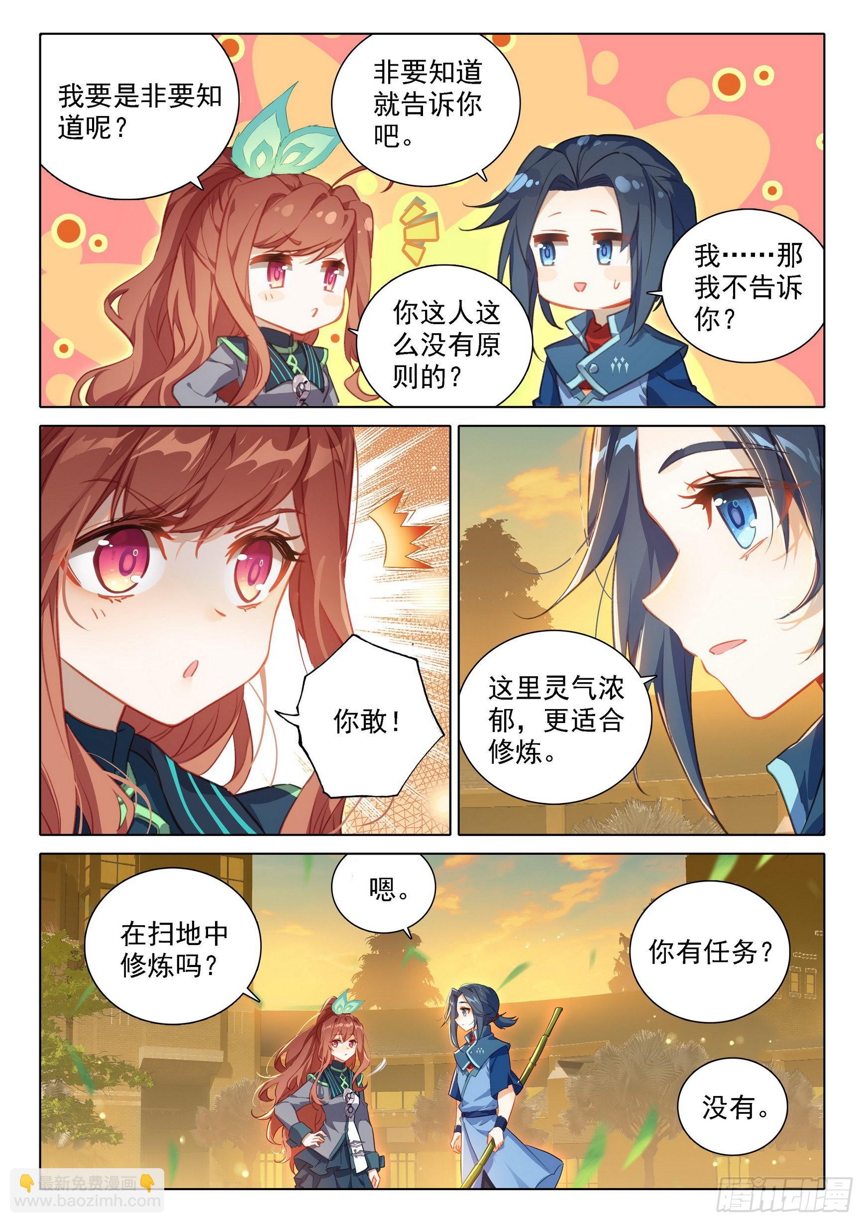 🍼斗罗大陆 5 重生唐三 70 美姐 第13页