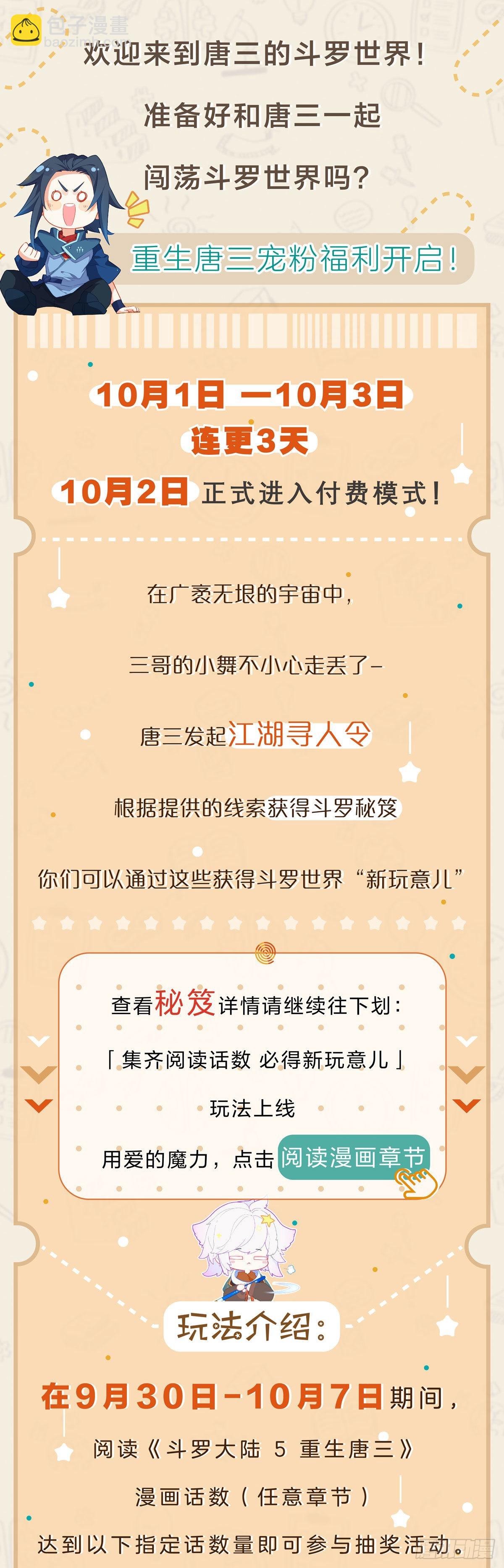🍼斗罗大陆 5 重生唐三 70 美姐 第19页