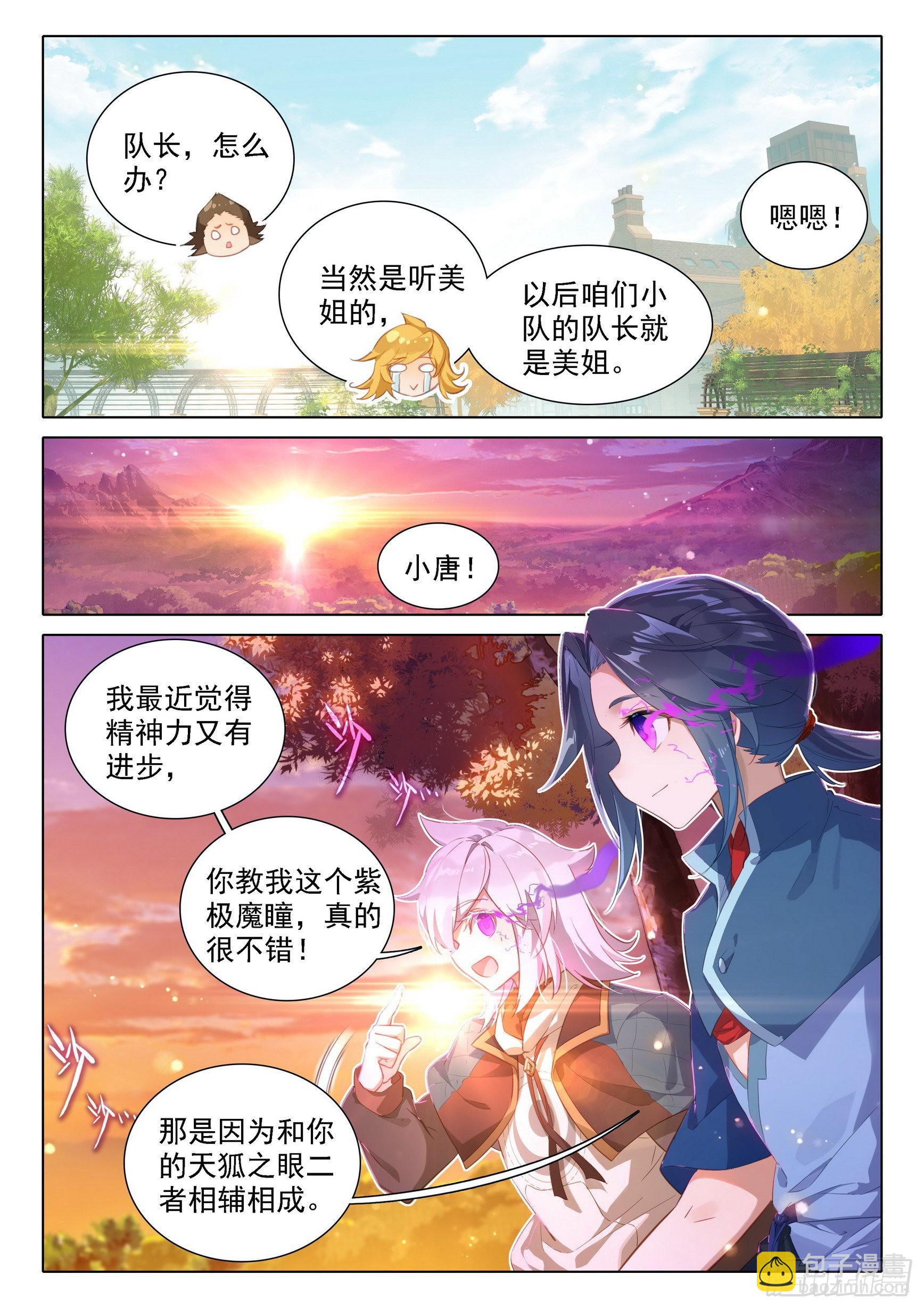 🍼斗罗大陆 5 重生唐三 70 美姐 第4页