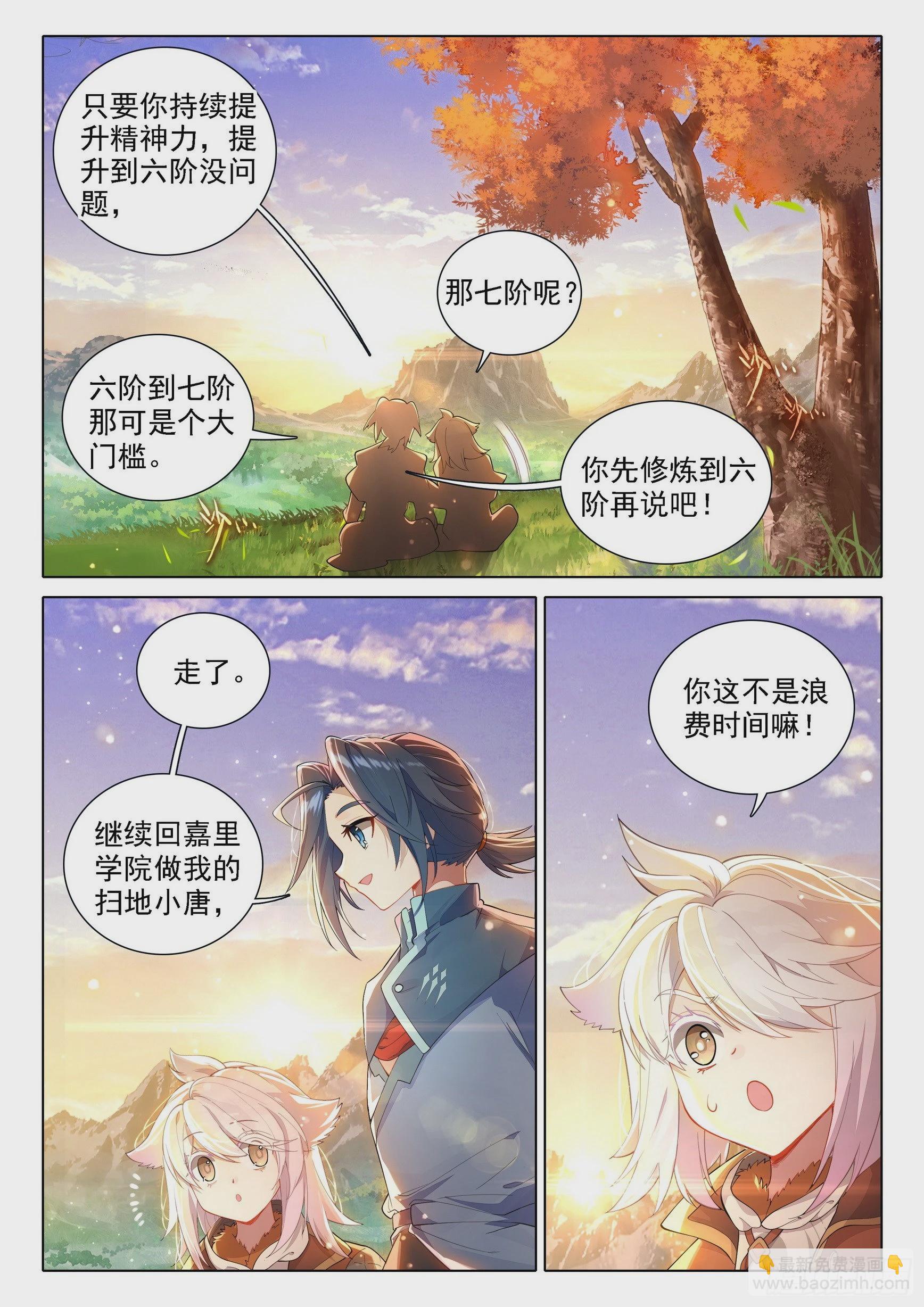 🍼斗罗大陆 5 重生唐三 70 美姐 第5页