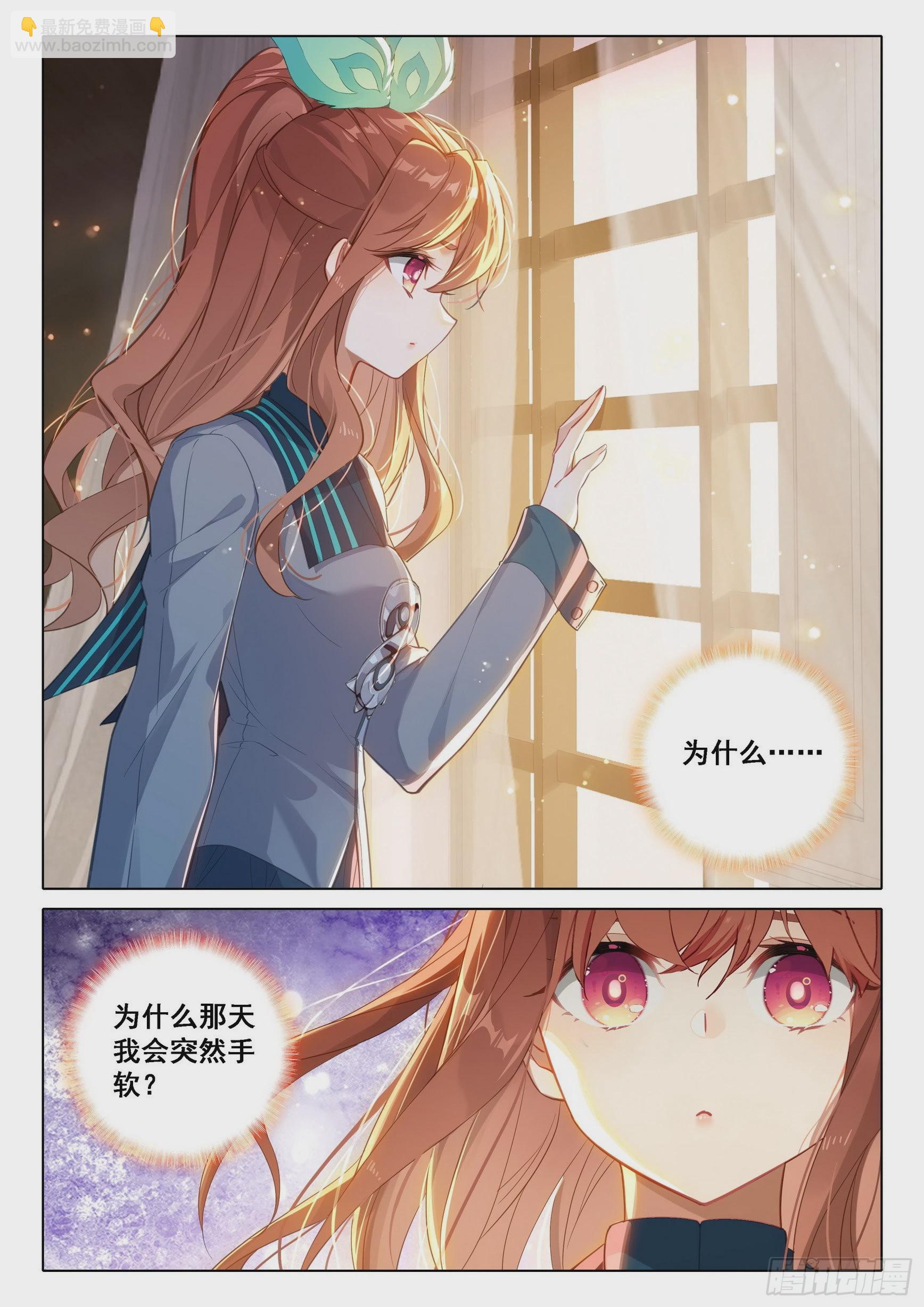 🍼斗罗大陆 5 重生唐三 70 美姐 第8页