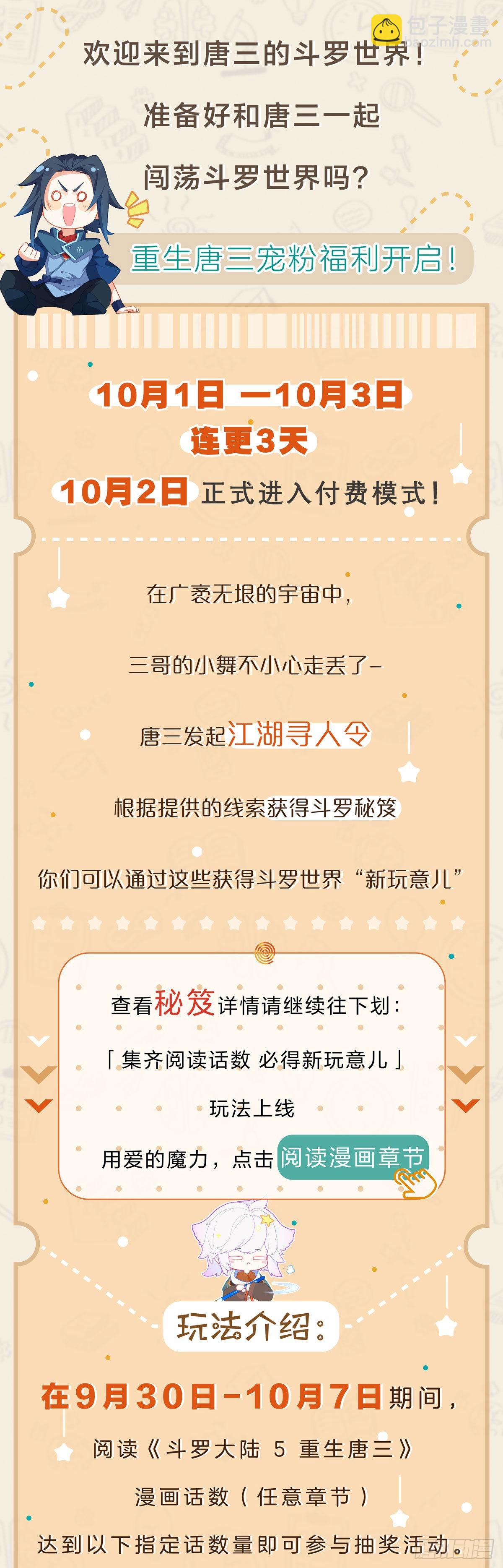 🍼斗罗大陆 5 重生唐三 72 斗兽 第18页