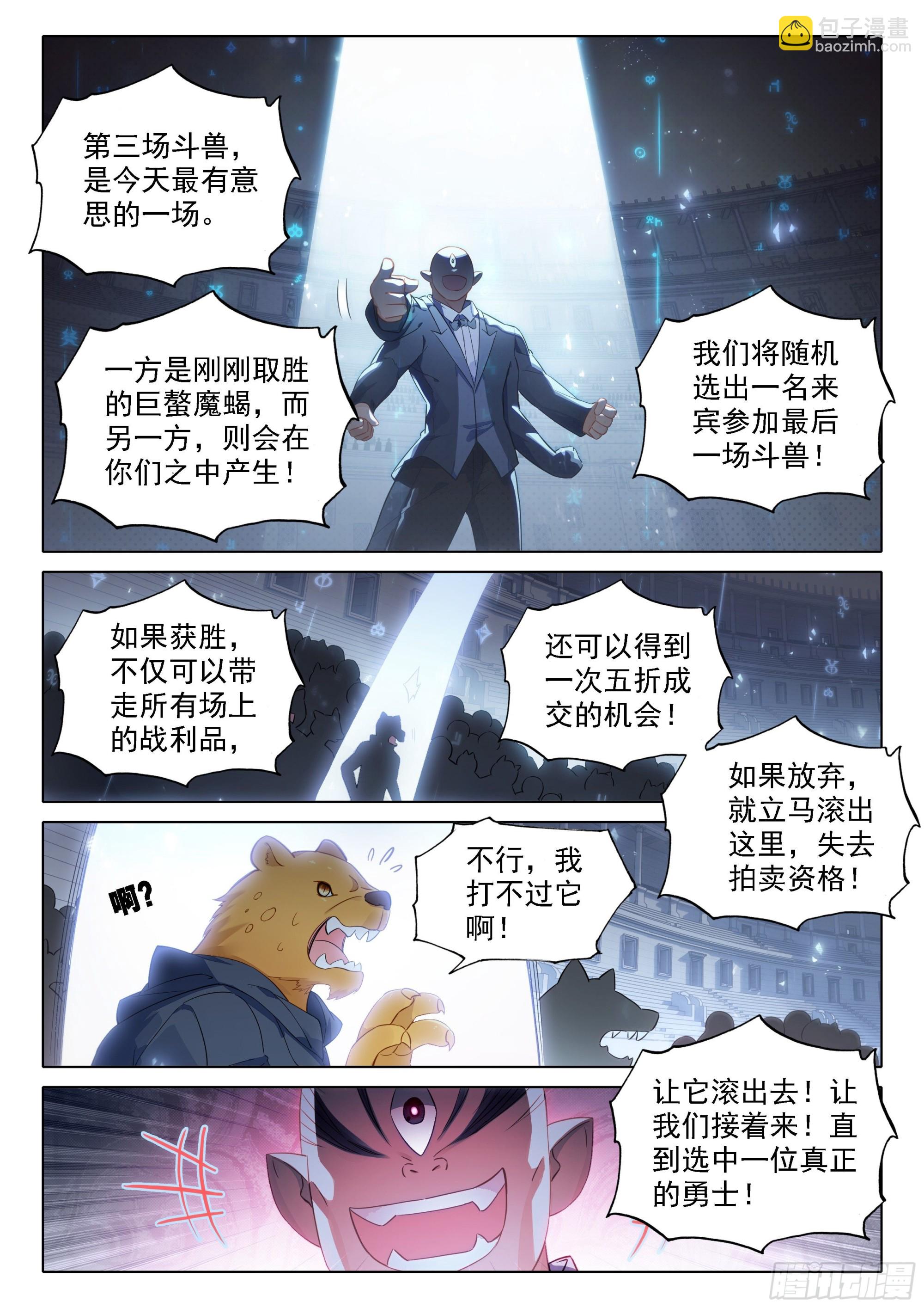 🍼斗罗大陆 5 重生唐三 72 斗兽 第5页