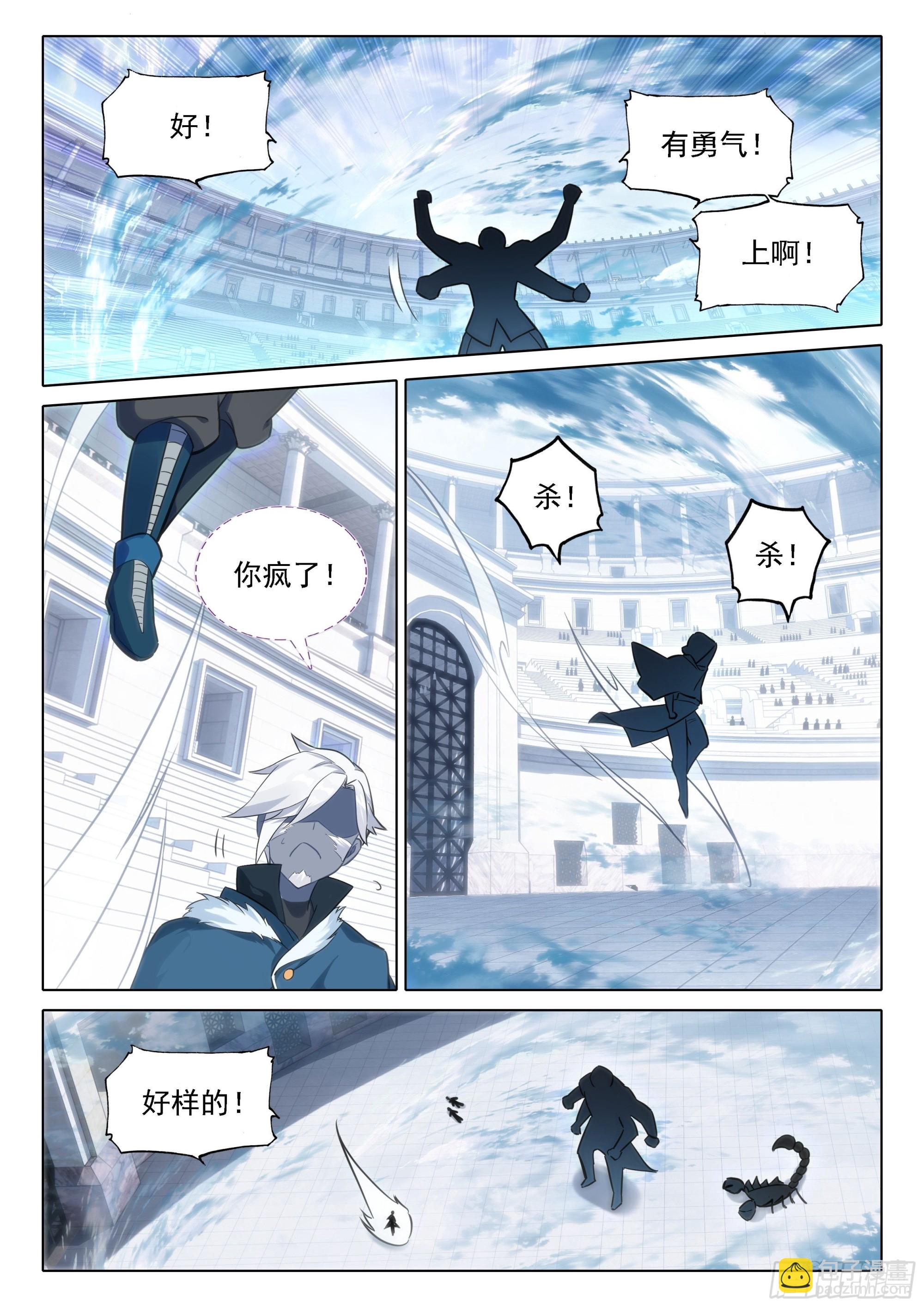 🍼斗罗大陆 5 重生唐三 72 斗兽 第7页