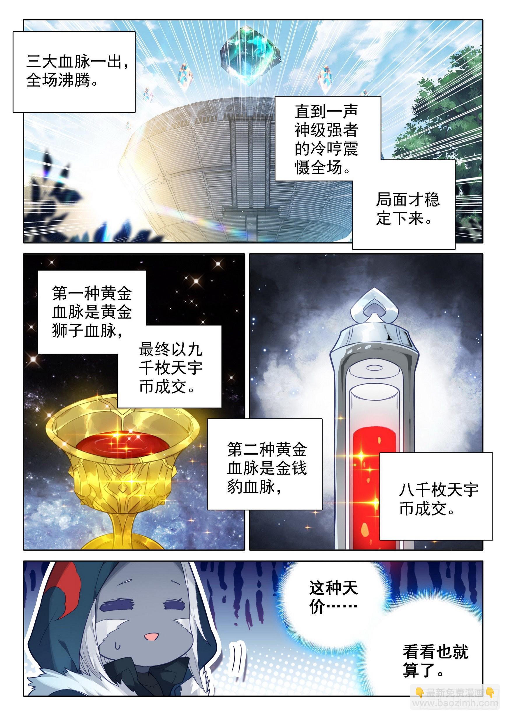 🍼斗罗大陆 5 重生唐三 74 三大黄金血脉 第10页