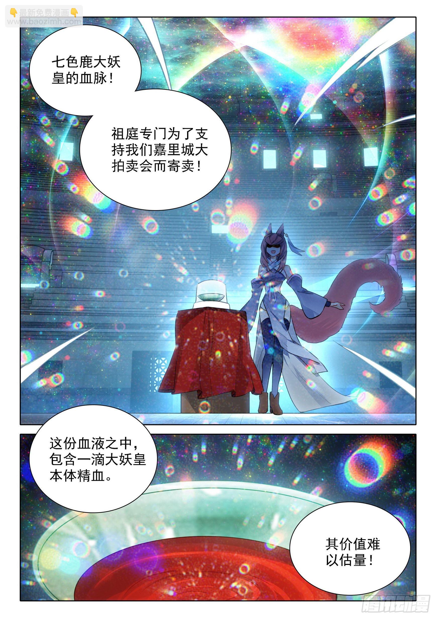 🍼斗罗大陆 5 重生唐三 74 三大黄金血脉 第12页