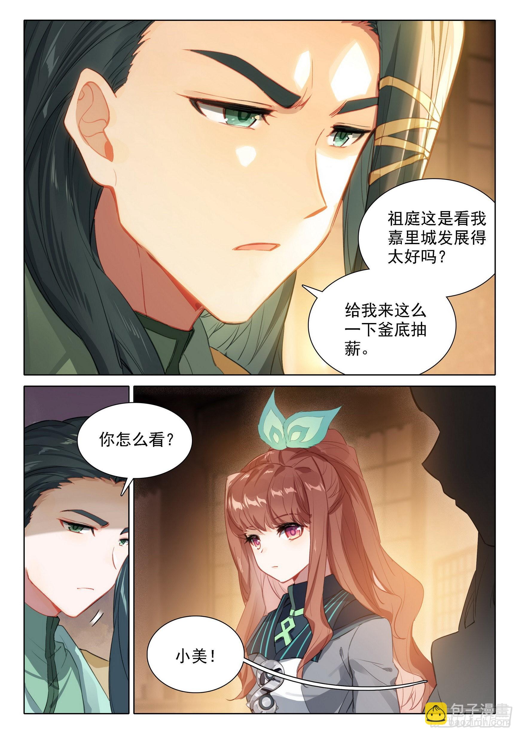 🍼斗罗大陆 5 重生唐三 74 三大黄金血脉 第16页