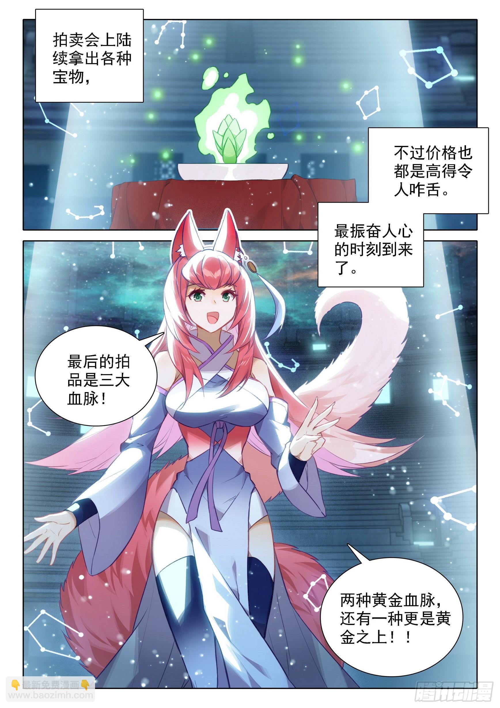 🍼斗罗大陆 5 重生唐三 74 三大黄金血脉 第9页