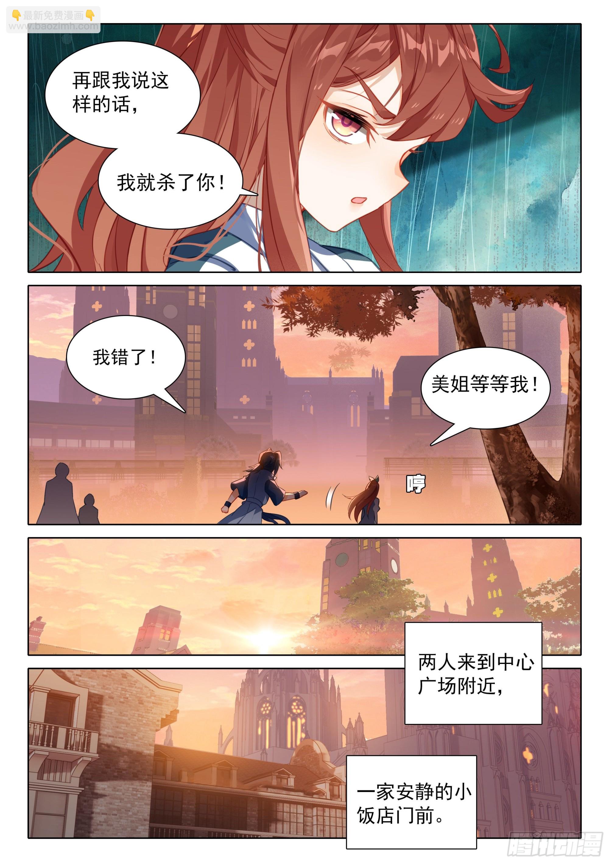 🍼斗罗大陆 5 重生唐三 76 神器特性 第15页