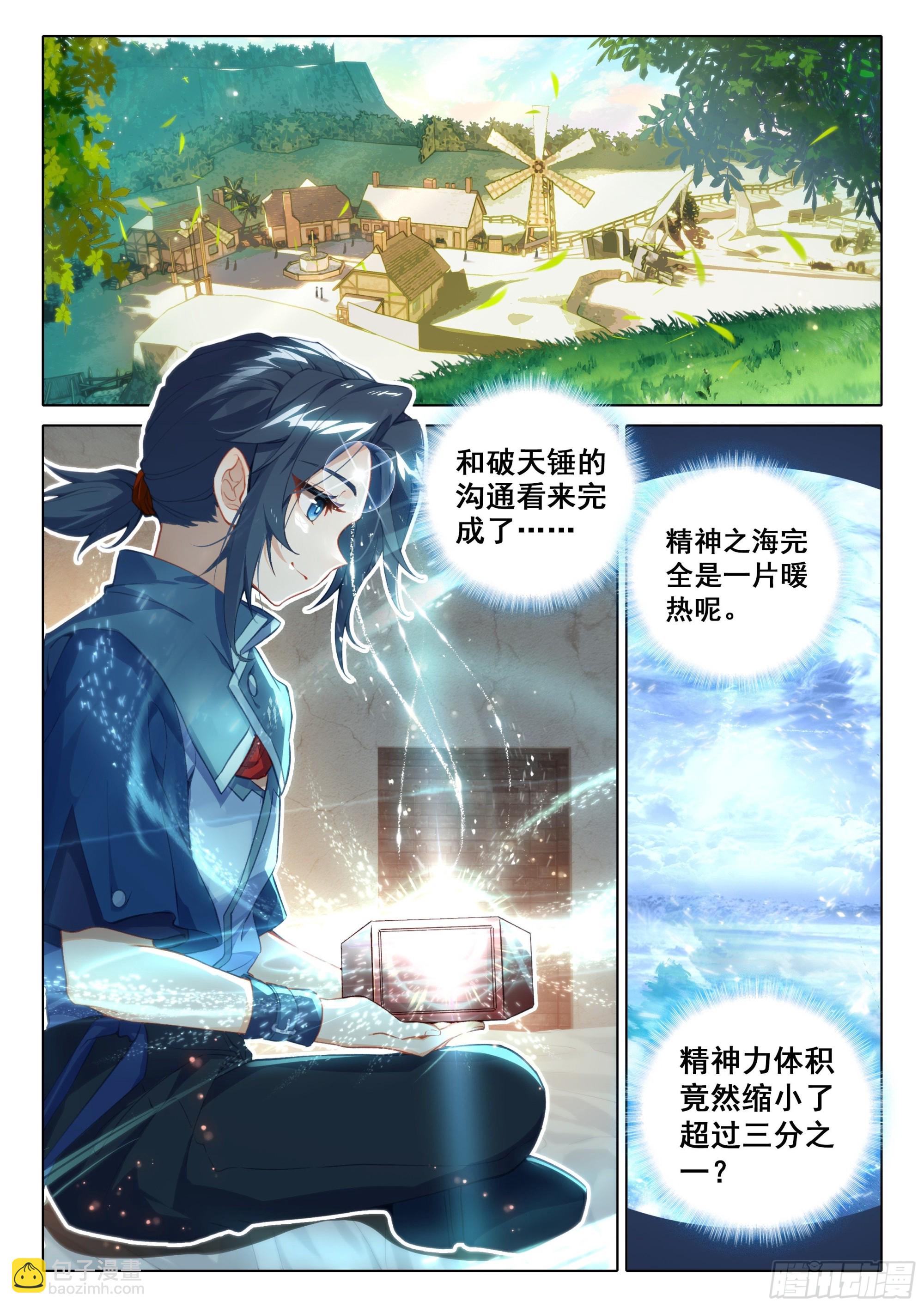 🍼斗罗大陆 5 重生唐三 76 神器特性 第2页