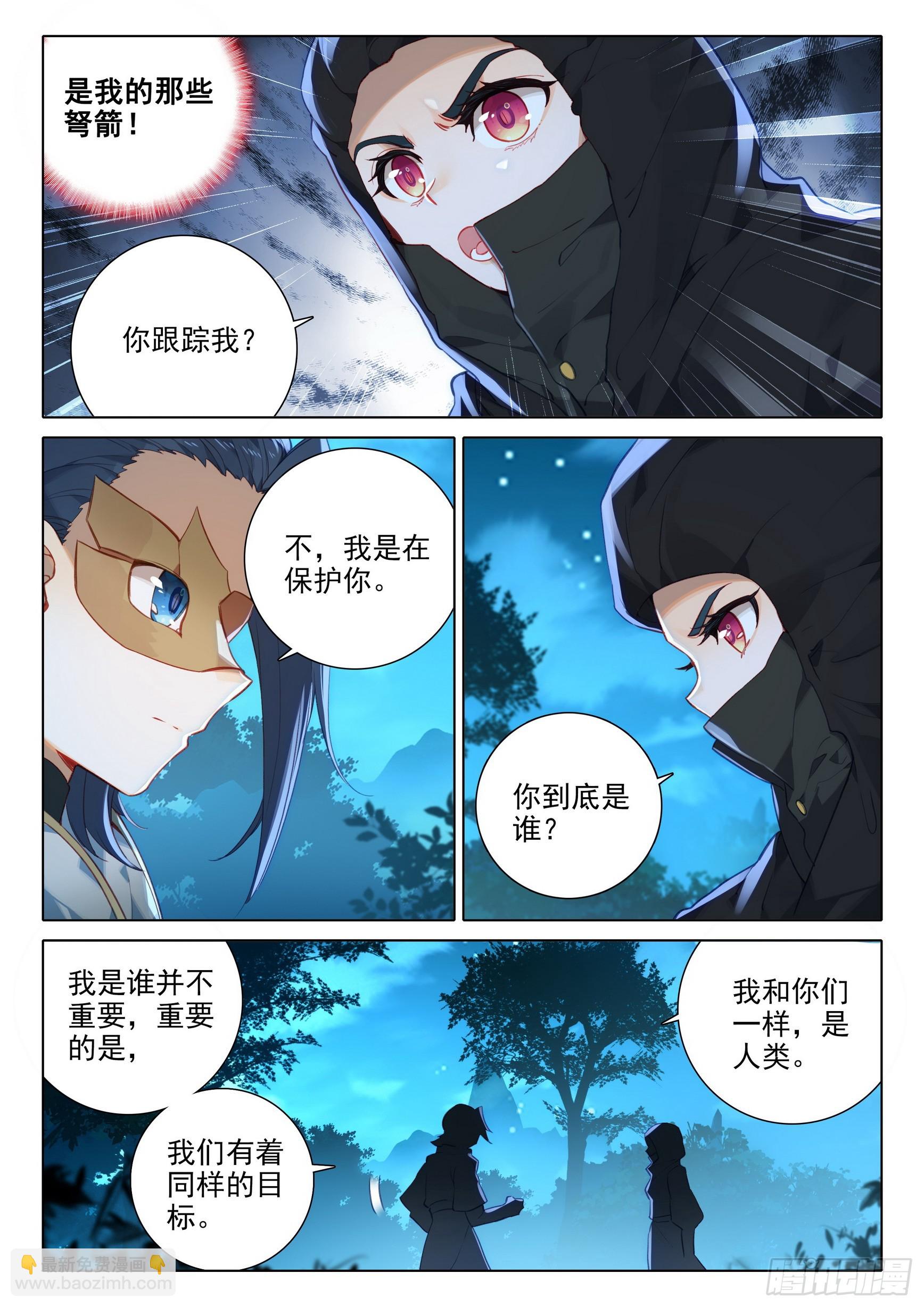 🍼斗罗大陆 5 重生唐三 78 猎杀时刻 第10页