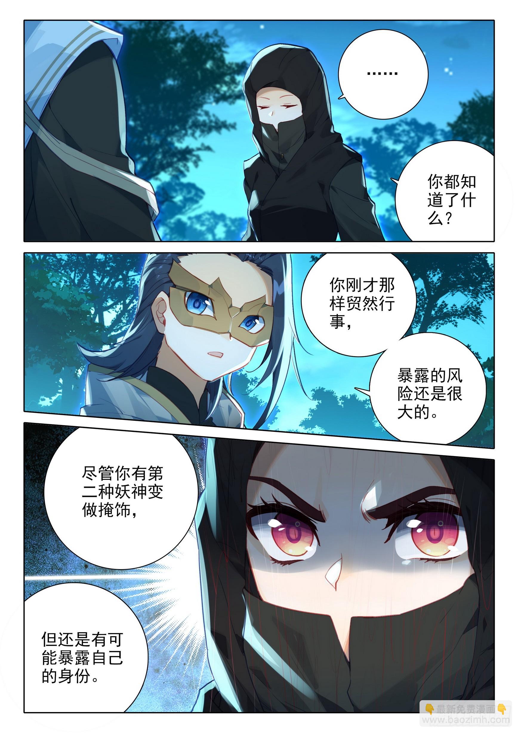🍼斗罗大陆 5 重生唐三 78 猎杀时刻 第11页