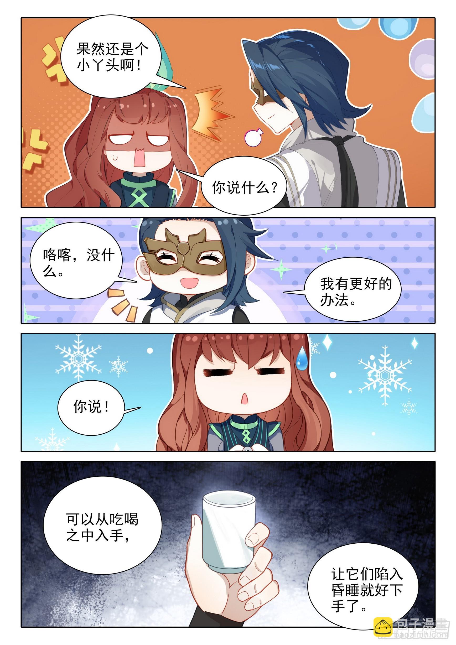 🍼斗罗大陆 5 重生唐三 80 召唤修罗 第15页