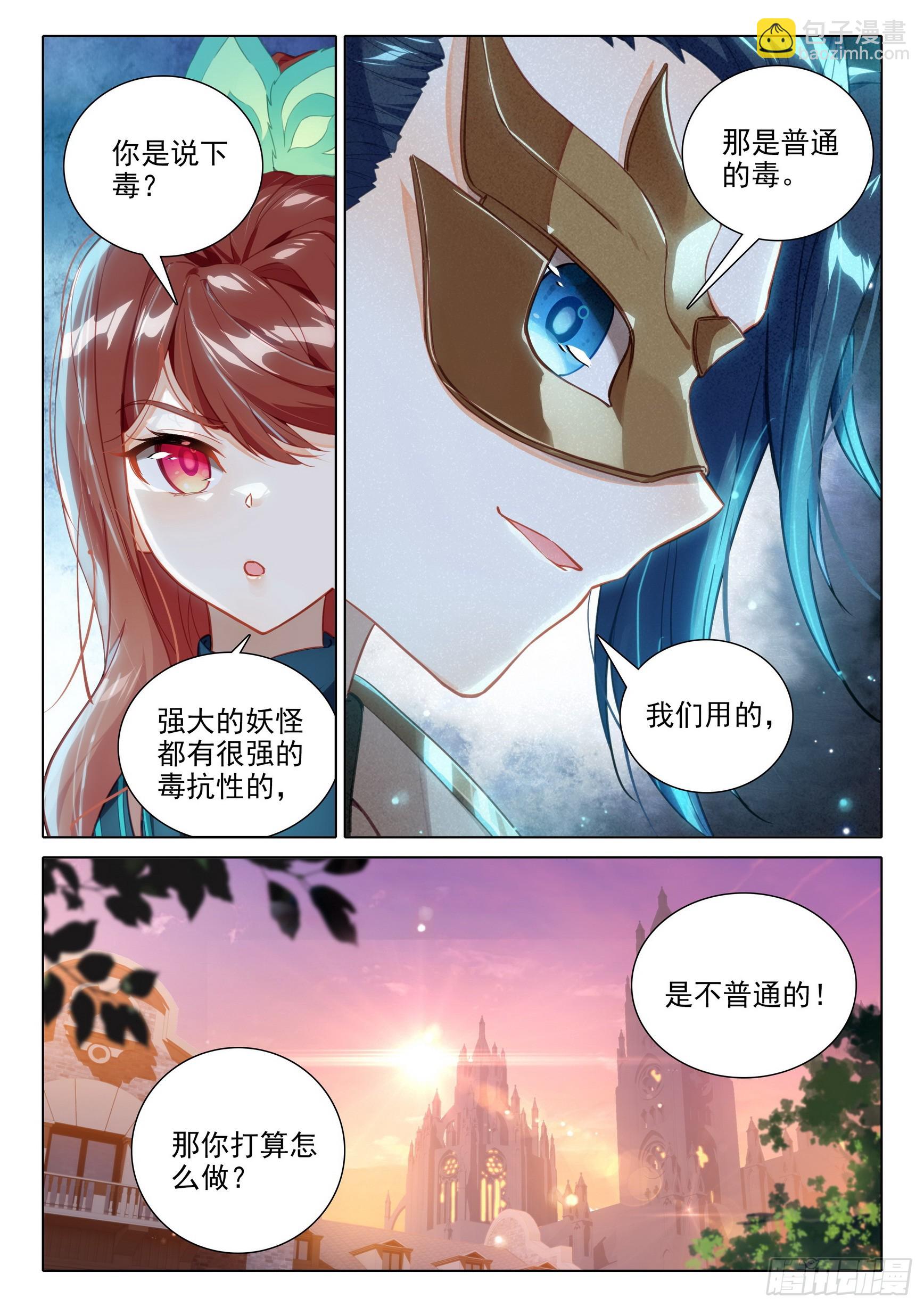 🍼斗罗大陆 5 重生唐三 80 召唤修罗 第16页