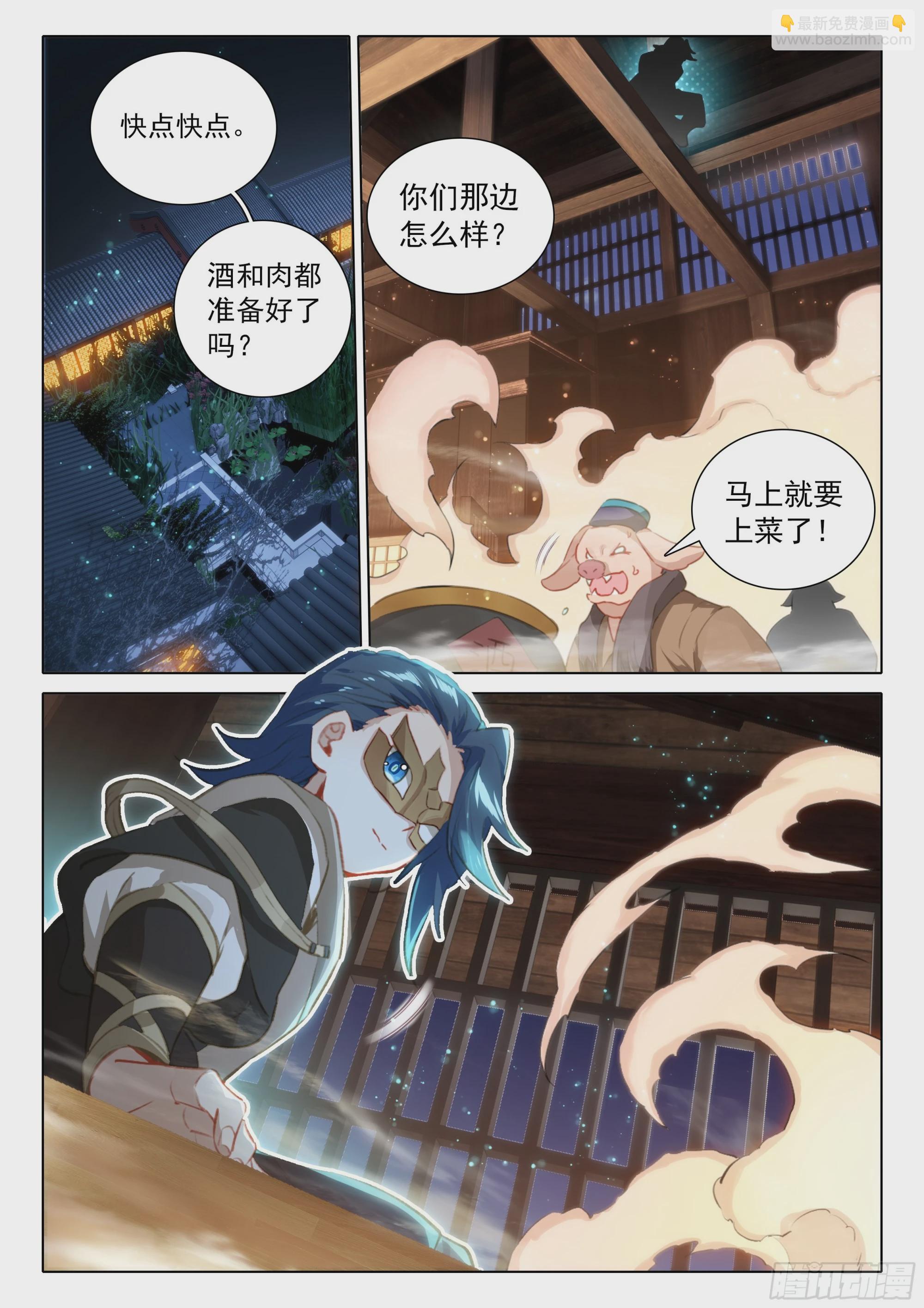 🍼斗罗大陆 5 重生唐三 81 行动开始 第11页